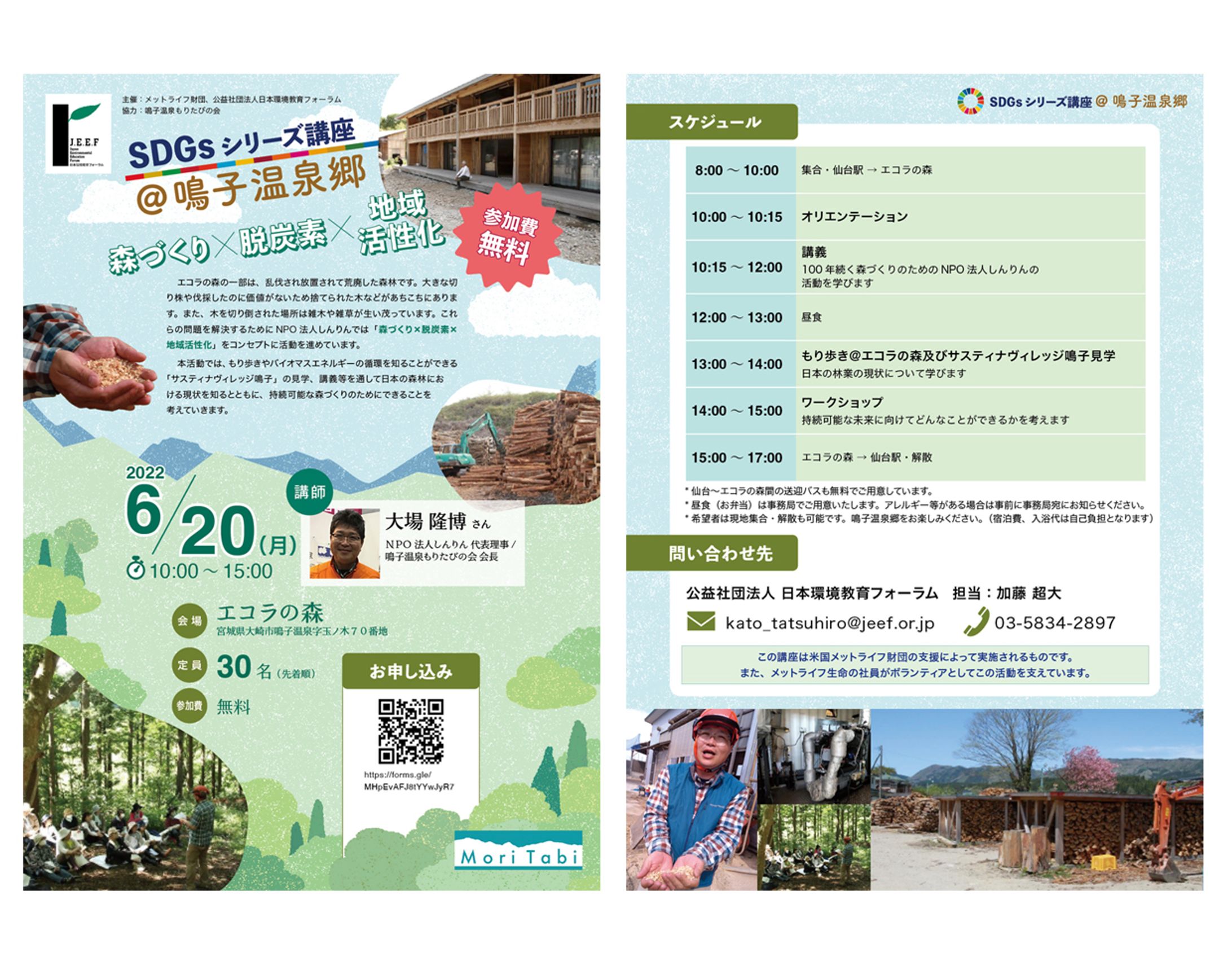 SDGsシニア向け講座　集客チラシ-1