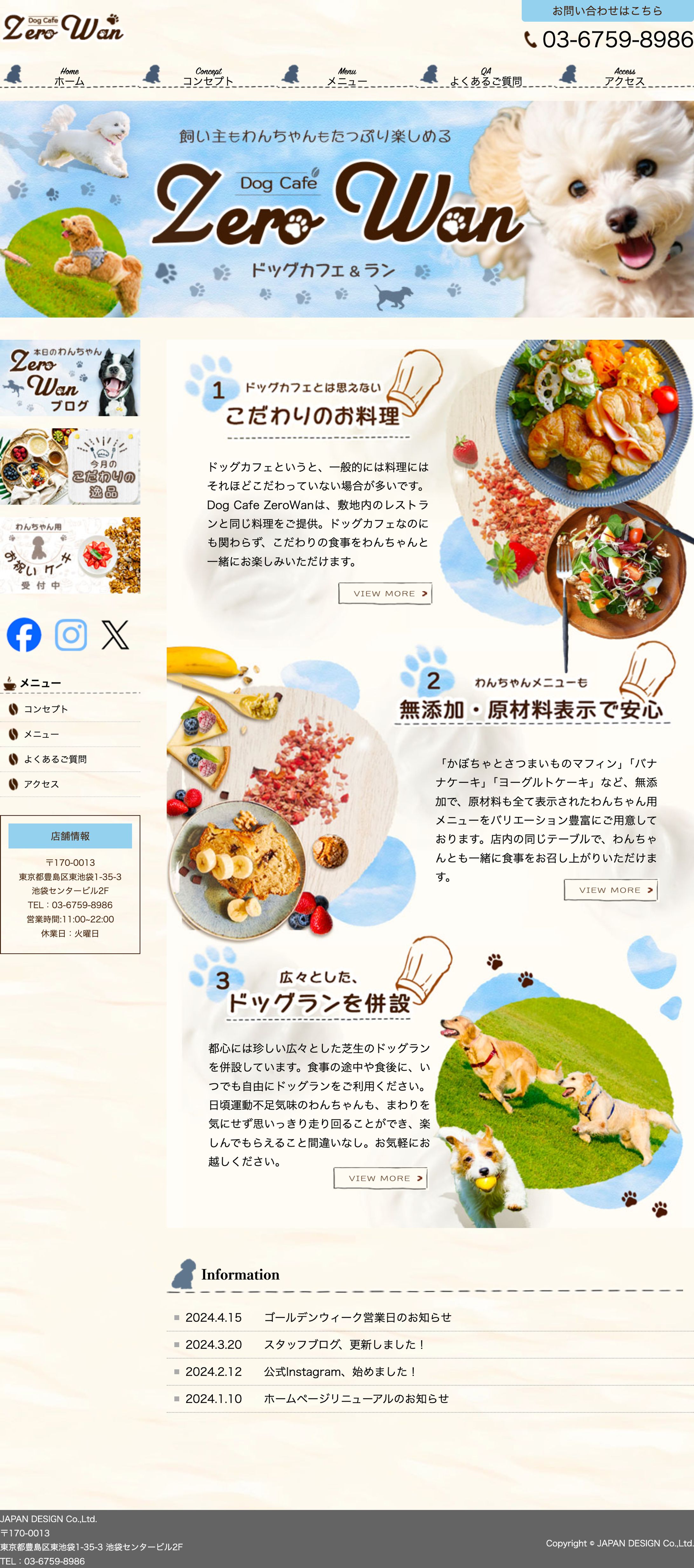 Dog Cafe ZeroWan ホームページデザイン-1