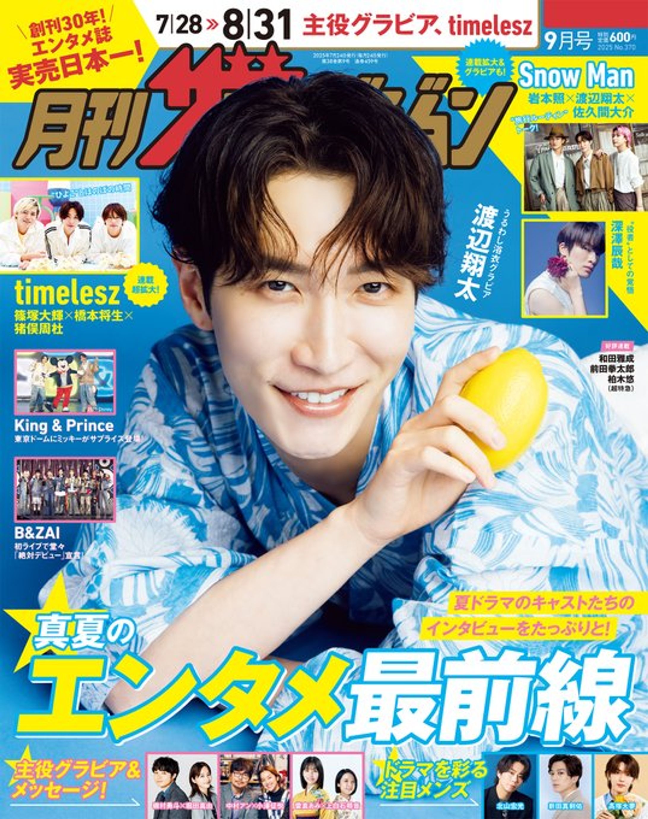 月刊ザテレビジョン 9月号-1