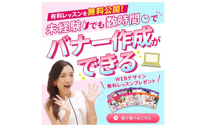 コンペ：webデザインスクールバナー