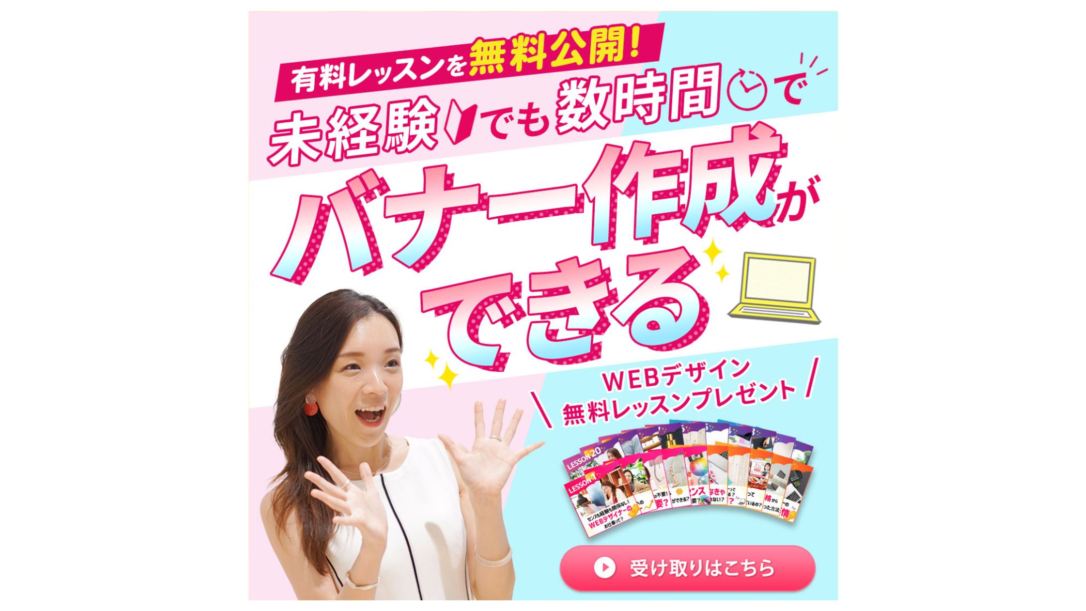 コンペ：webデザインスクールバナー-1
