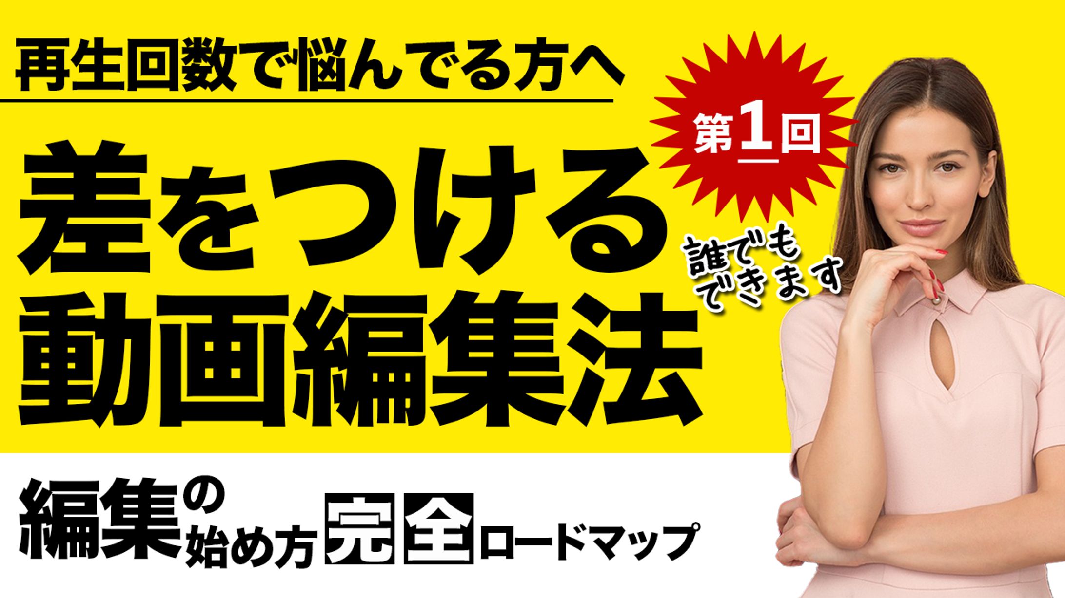 ビジネス系サムネイル③-1