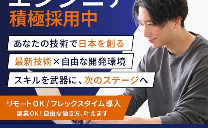 バナー：エンジニア採用