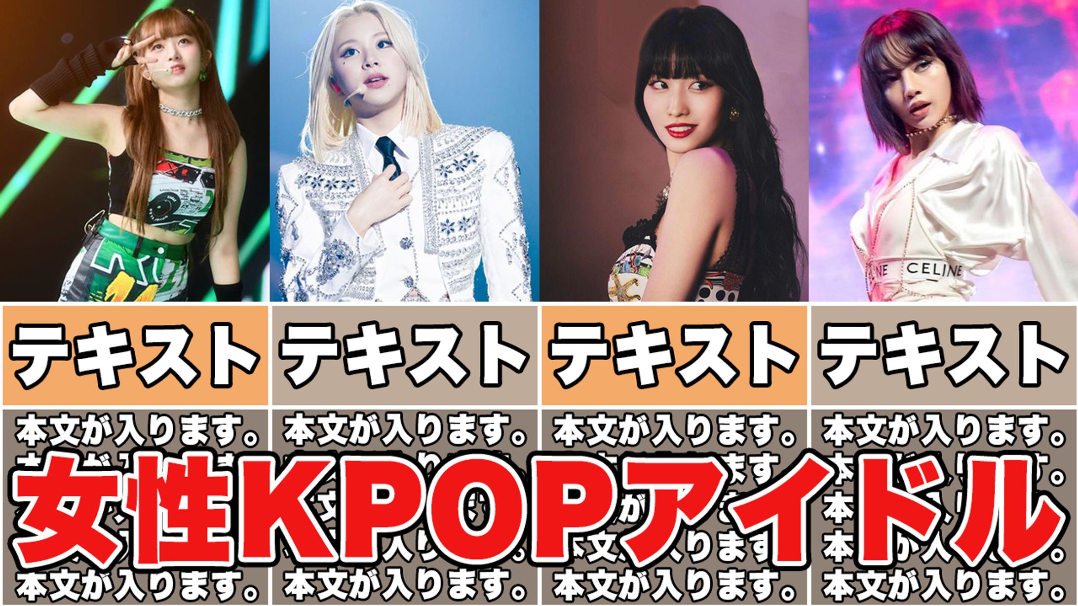 女性KPOPアイドルサムネイル-1