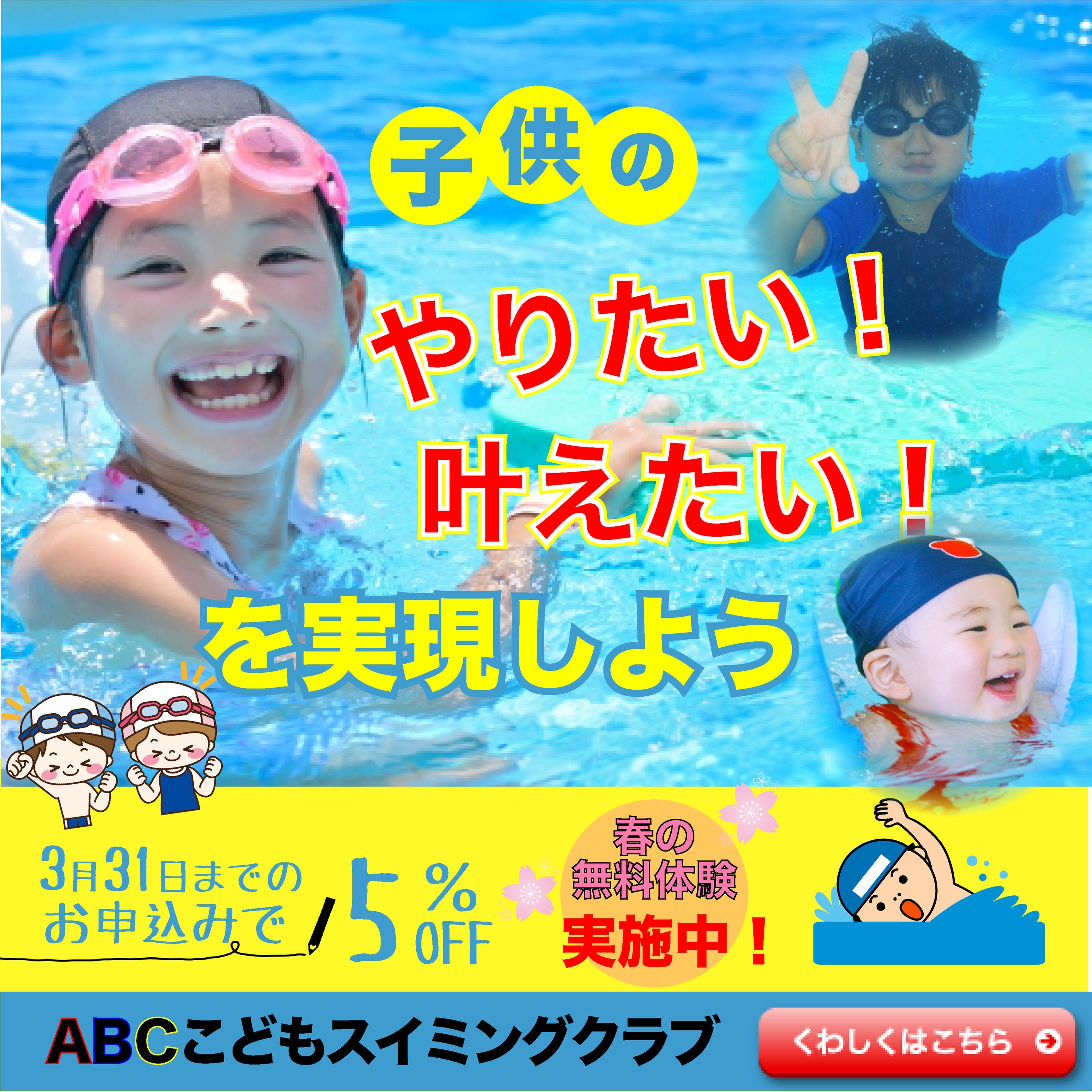 子供向け習い事　訴求バナー-1