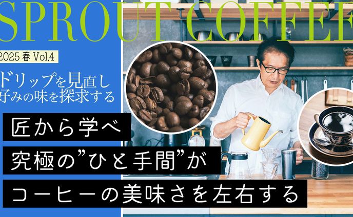 珈琲ドリップ講座サムネイル