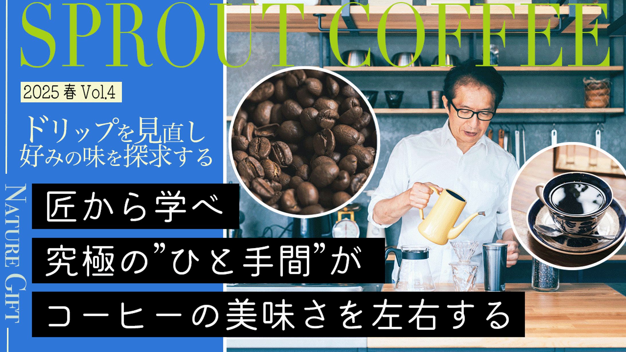 珈琲ドリップ講座サムネイル-1