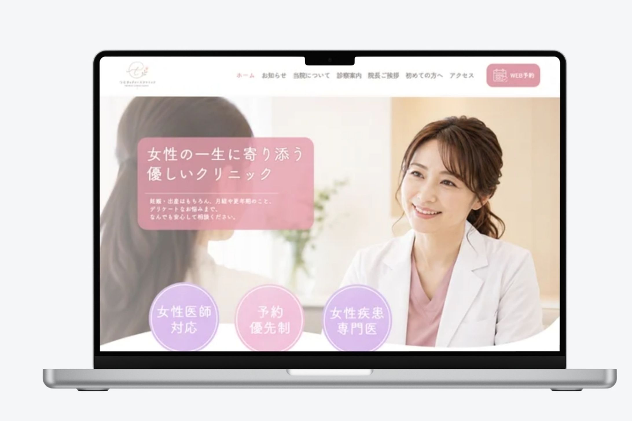 レディースクリニックサイト（自主制作）モック-1