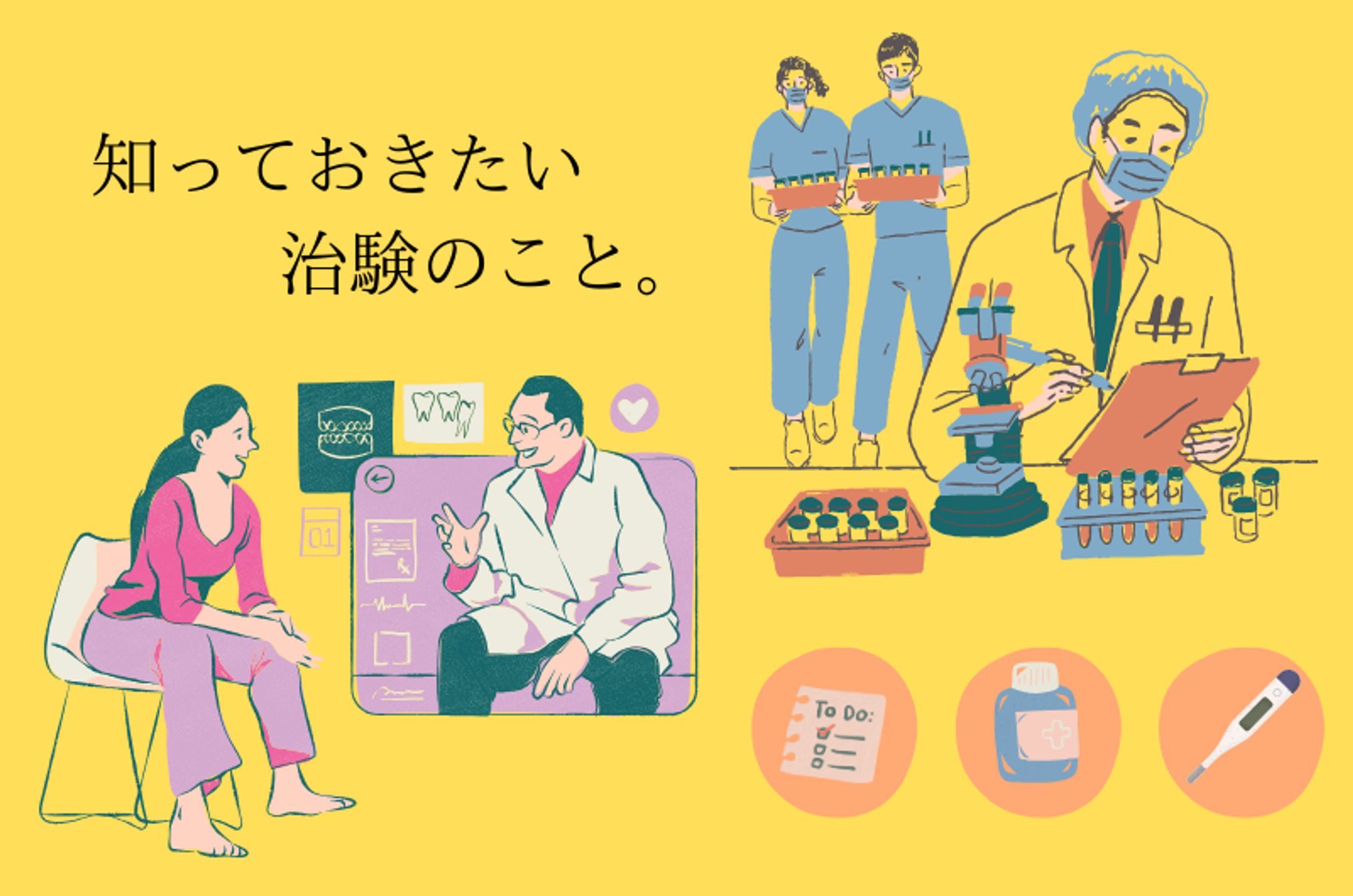 治験をテーマに記事を作成（4枚）-1