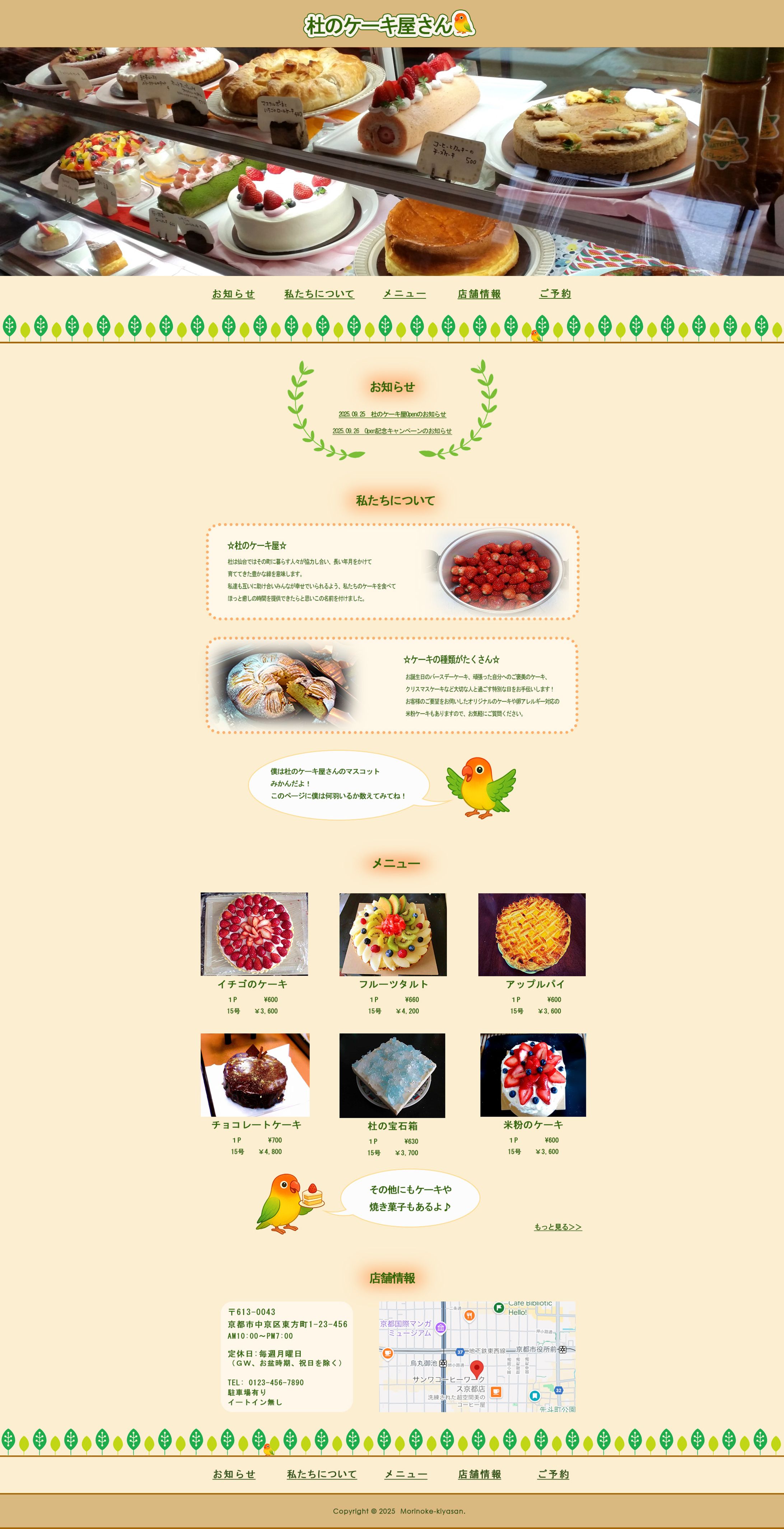 杜のケーキ屋デザインカンプ（架空サイトLP）-1