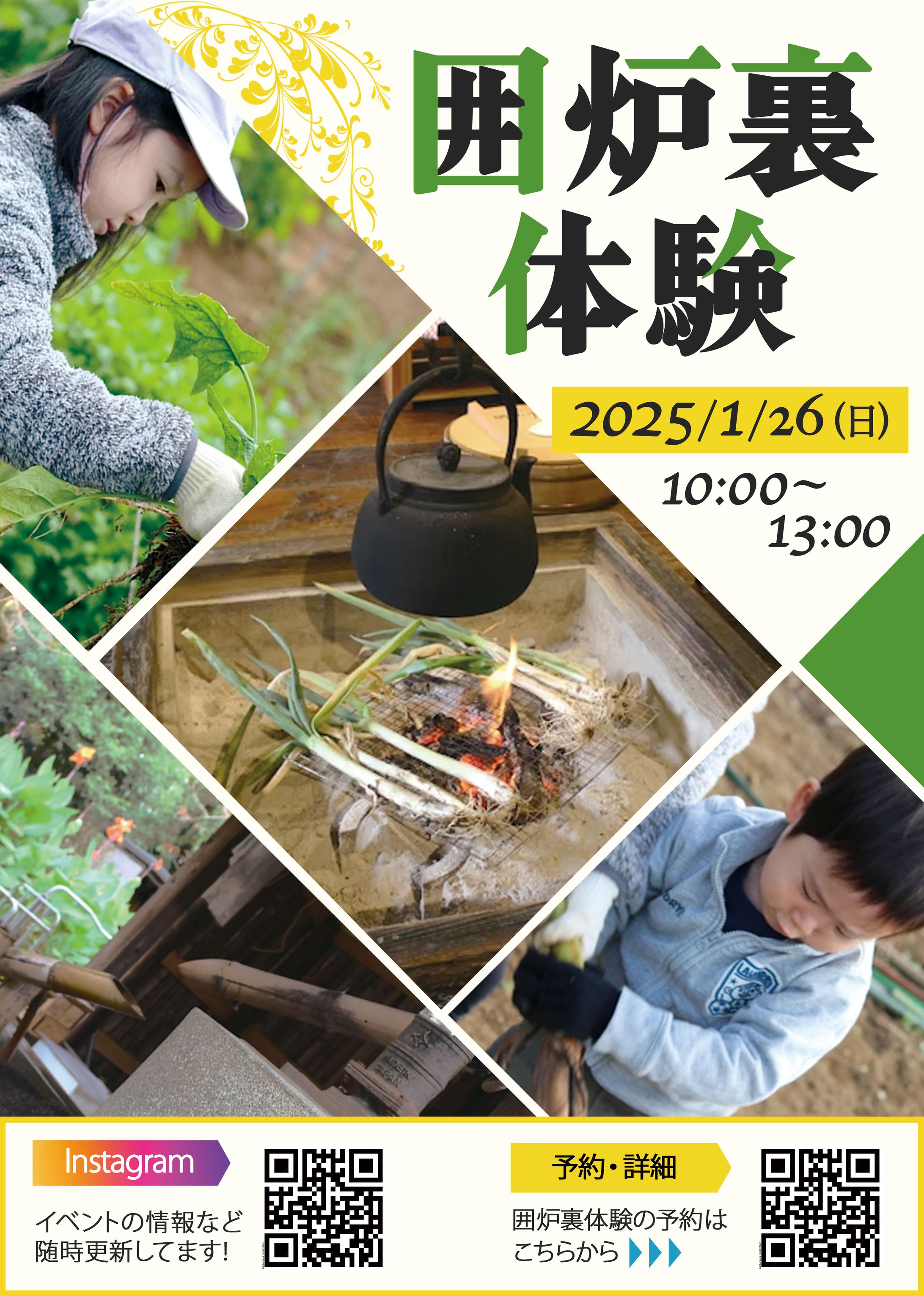 囲炉裏体験チラシ｜つゆき農園様-1