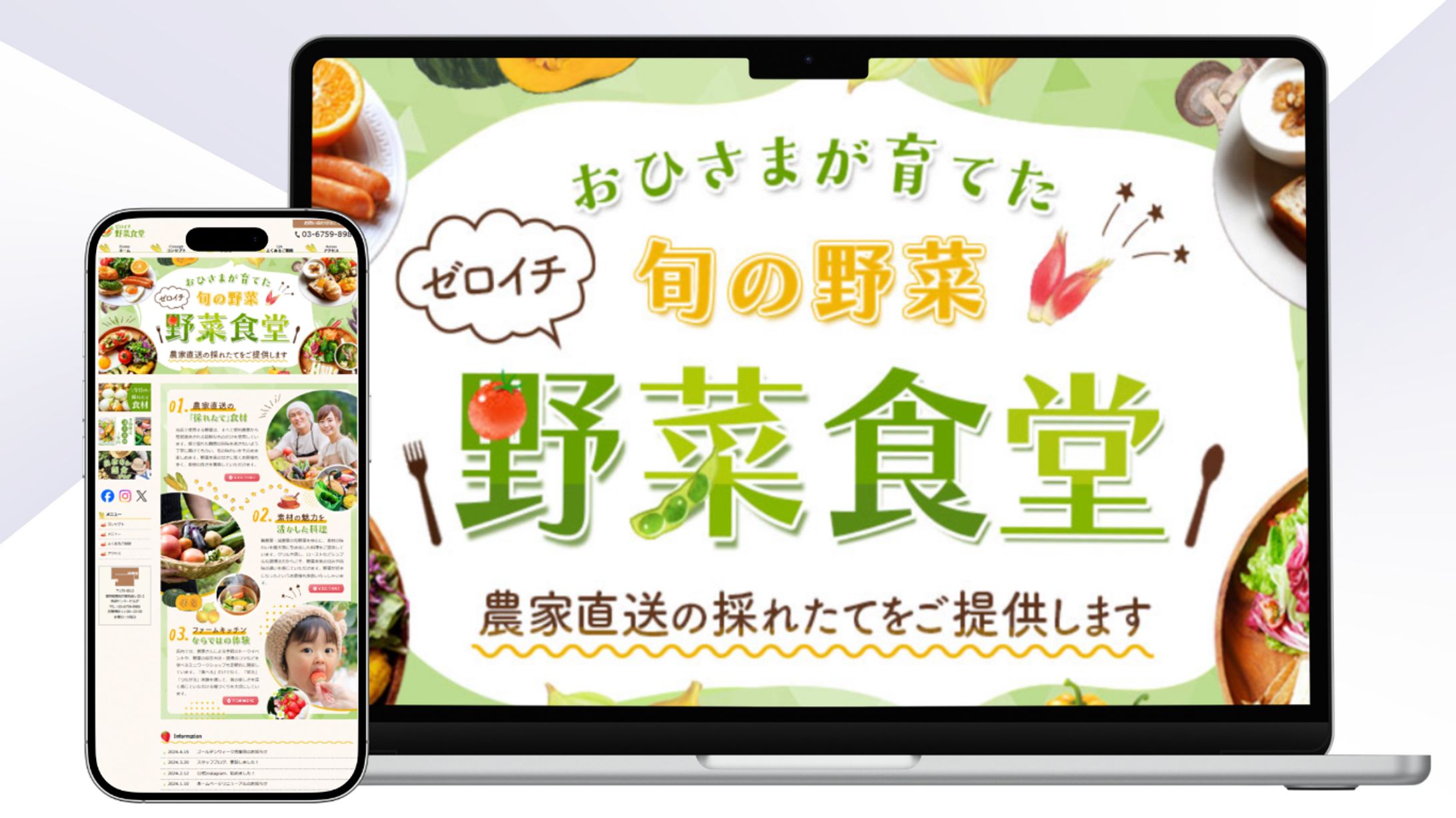 HP/野菜食堂_2026.04-1