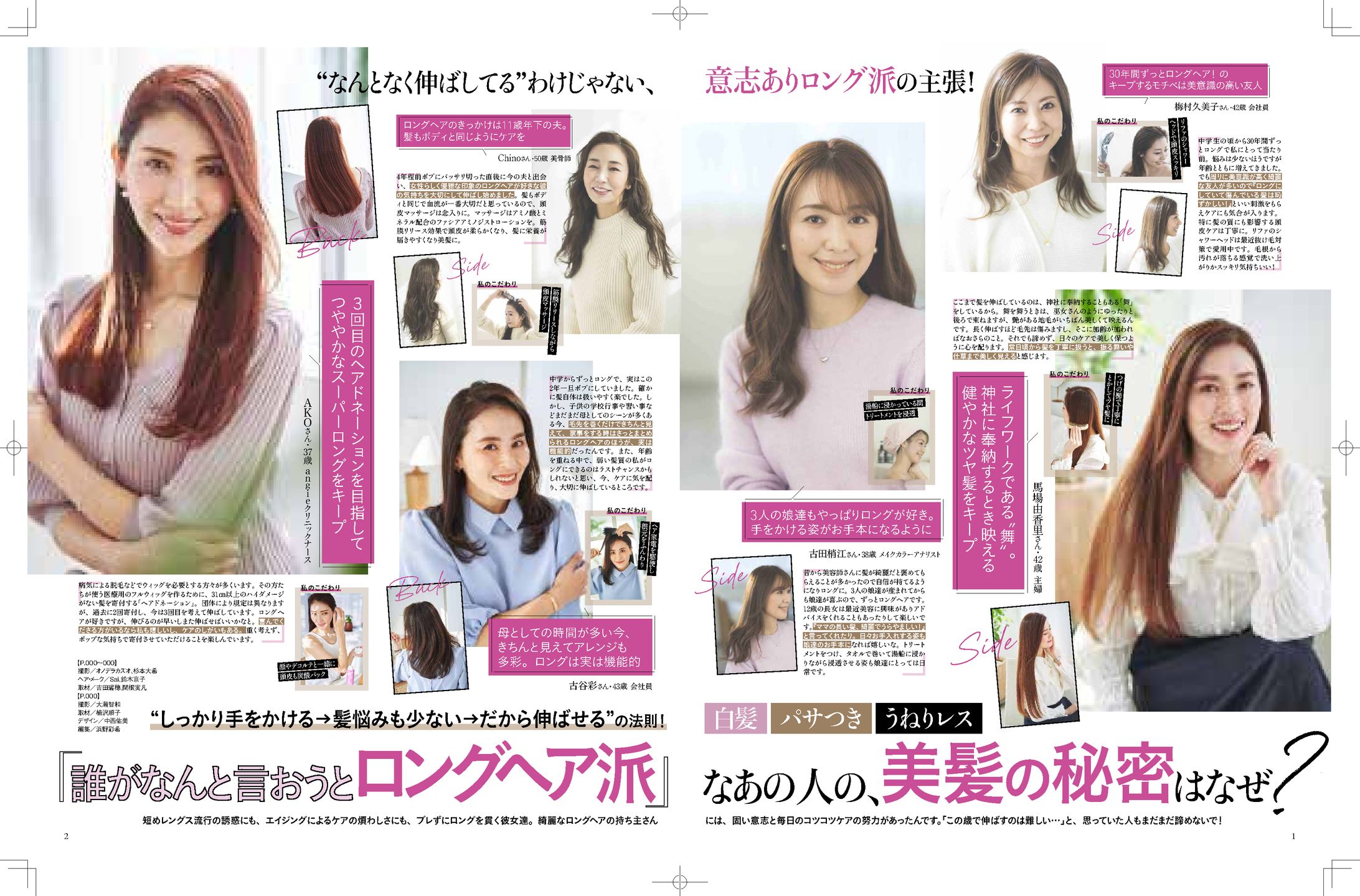 美容雑誌「美ST」-1