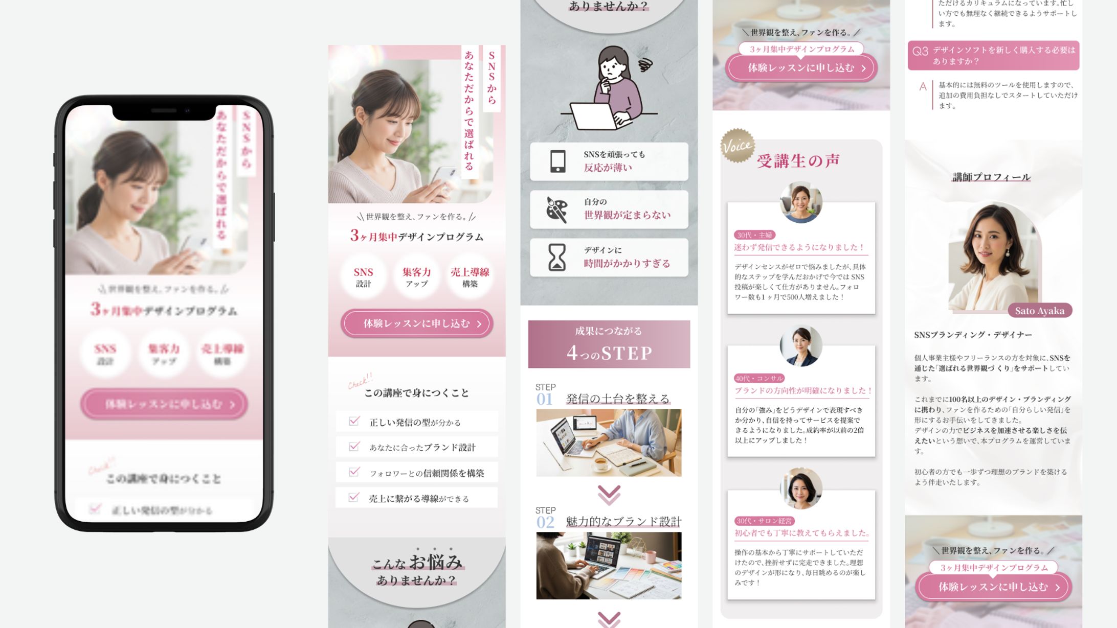 LP｜SNSデザイン講座-1