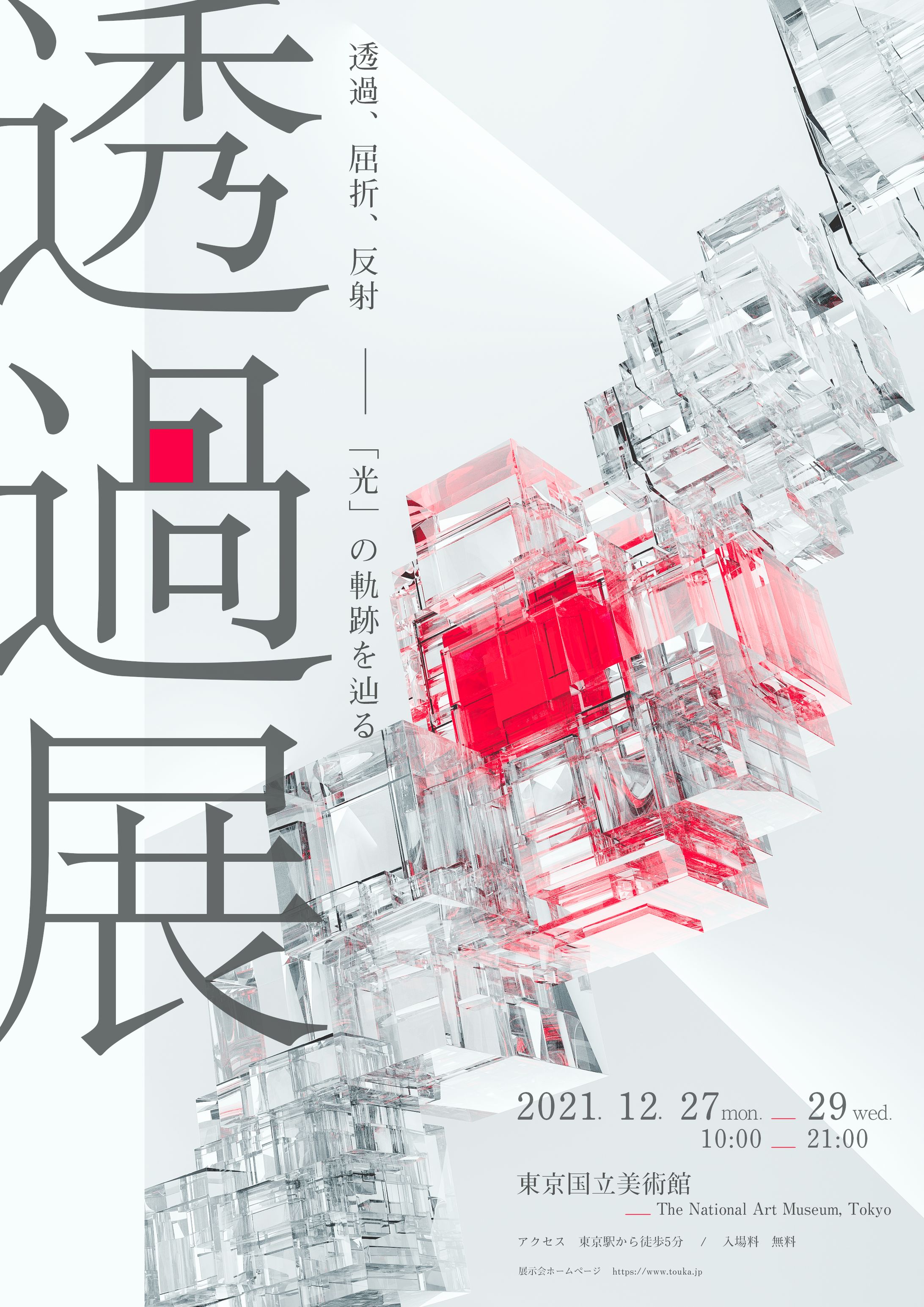 透過展-1