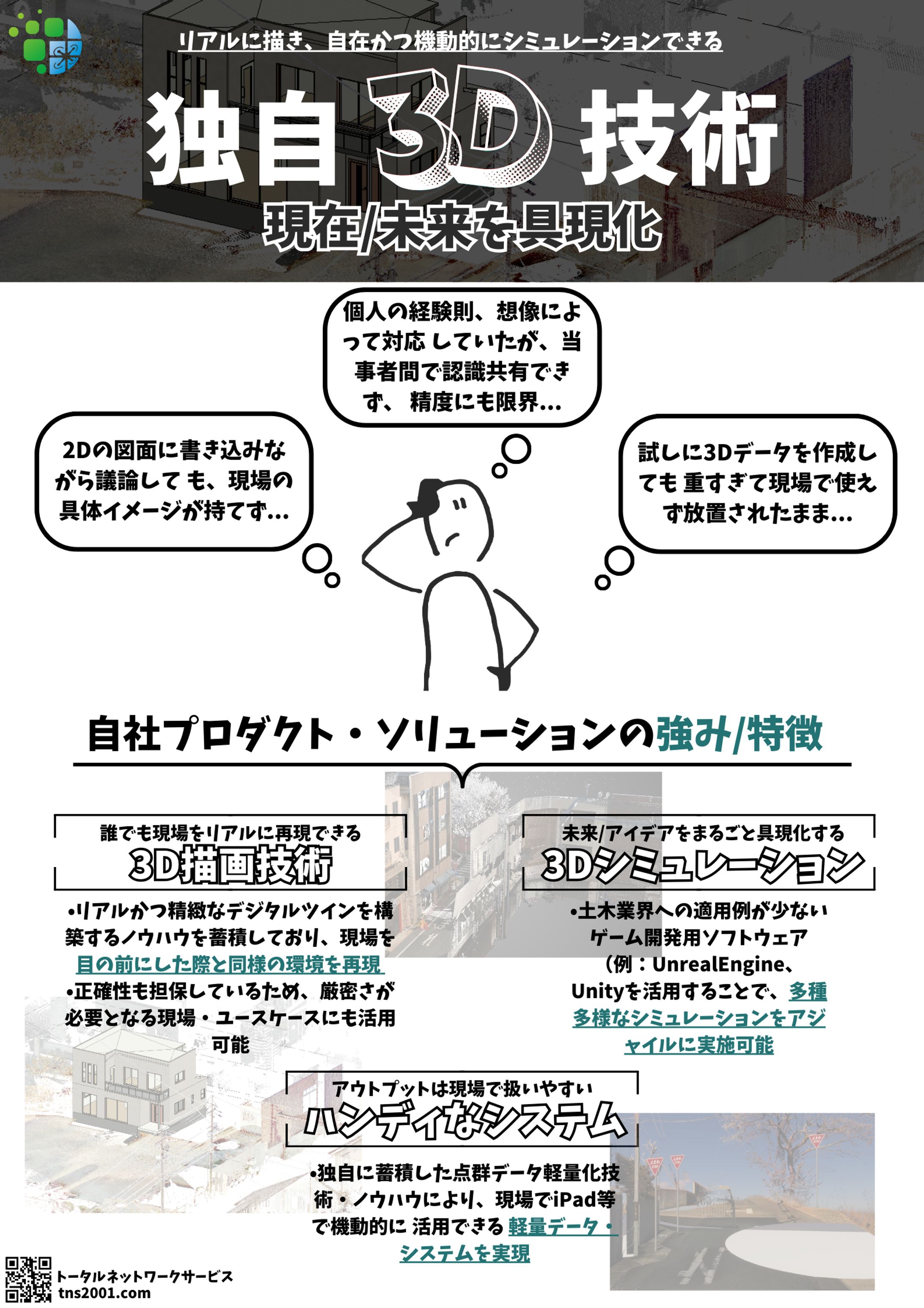 TNS 様 展示会ポスター-1