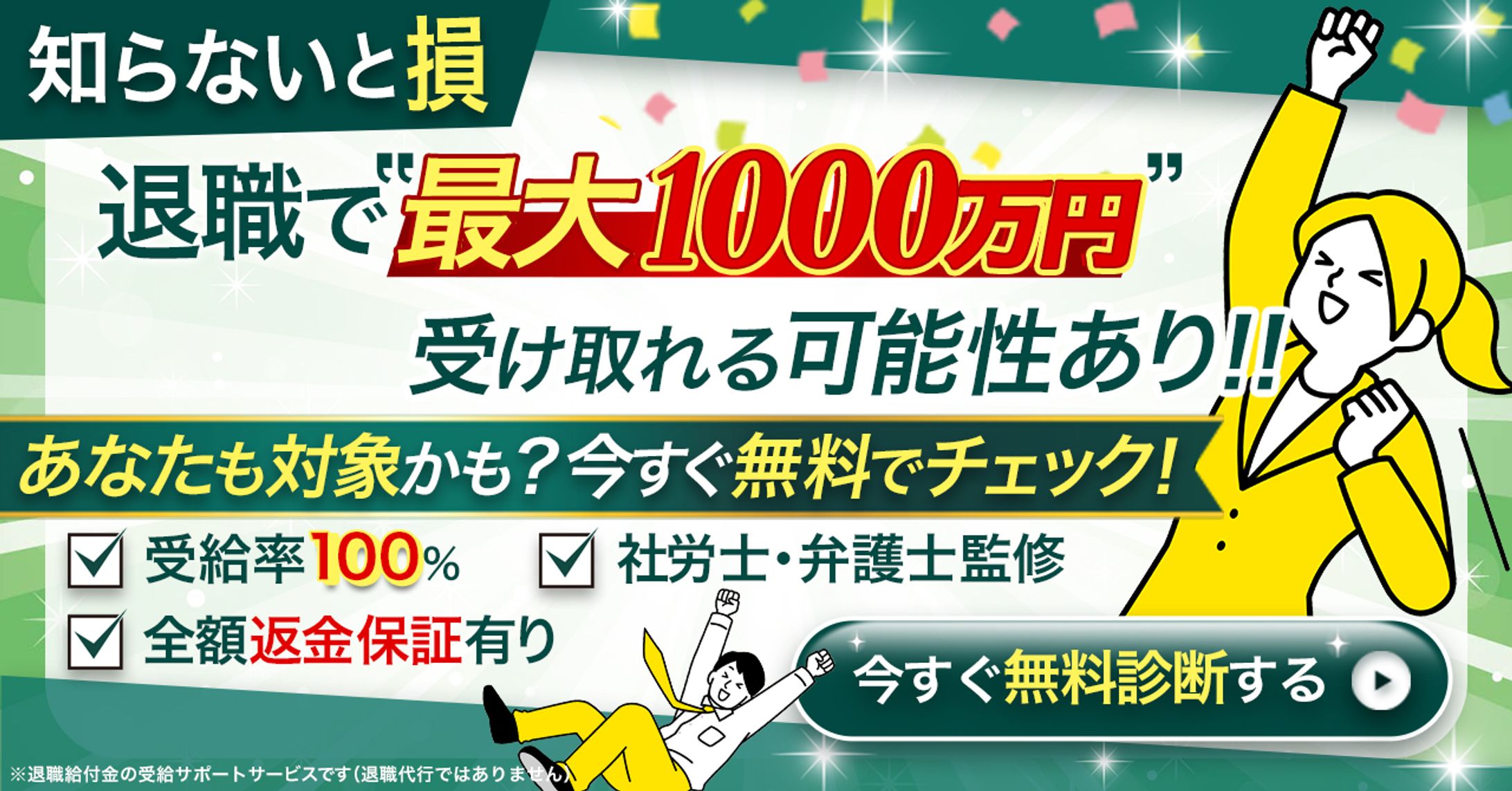 【バナー】退職サポート業様-1