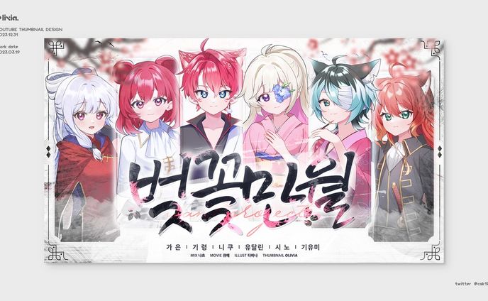 Thumbnail Design / Want Project