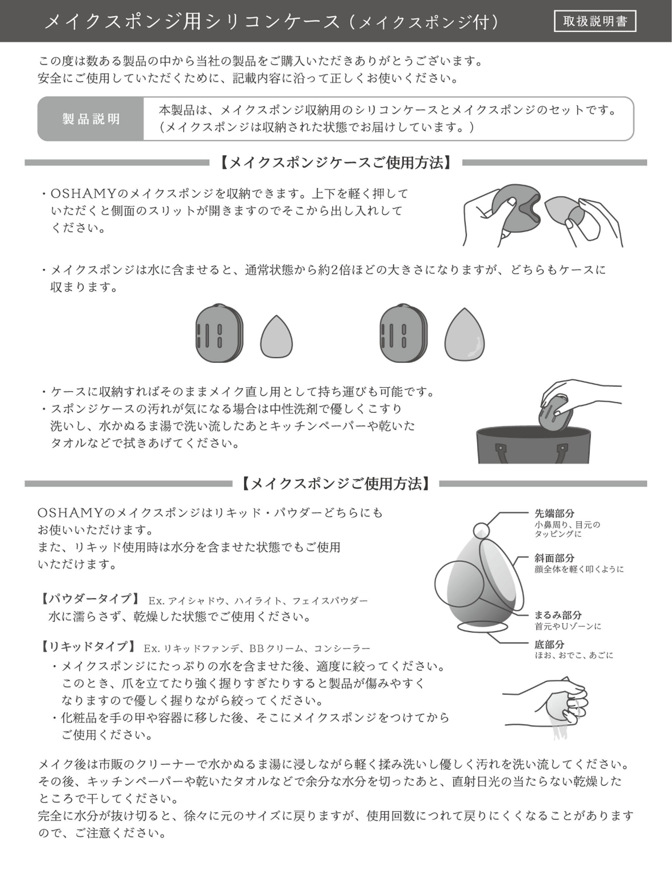 メイクスポンジ用シリコンケース取扱説明書のデザインとイラスト制作-1