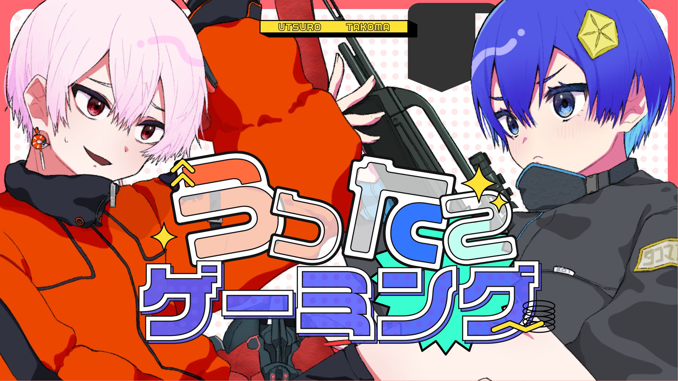 うつたこYouTube配信用サムネ（イラスト・デザイン）-1