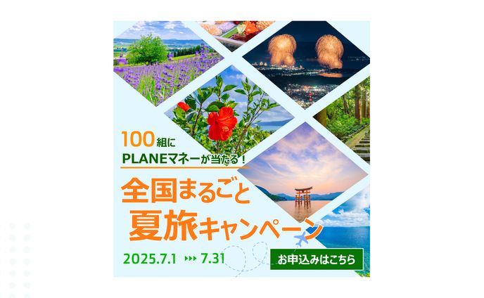 【 バナー 】旅行会社「Plane」