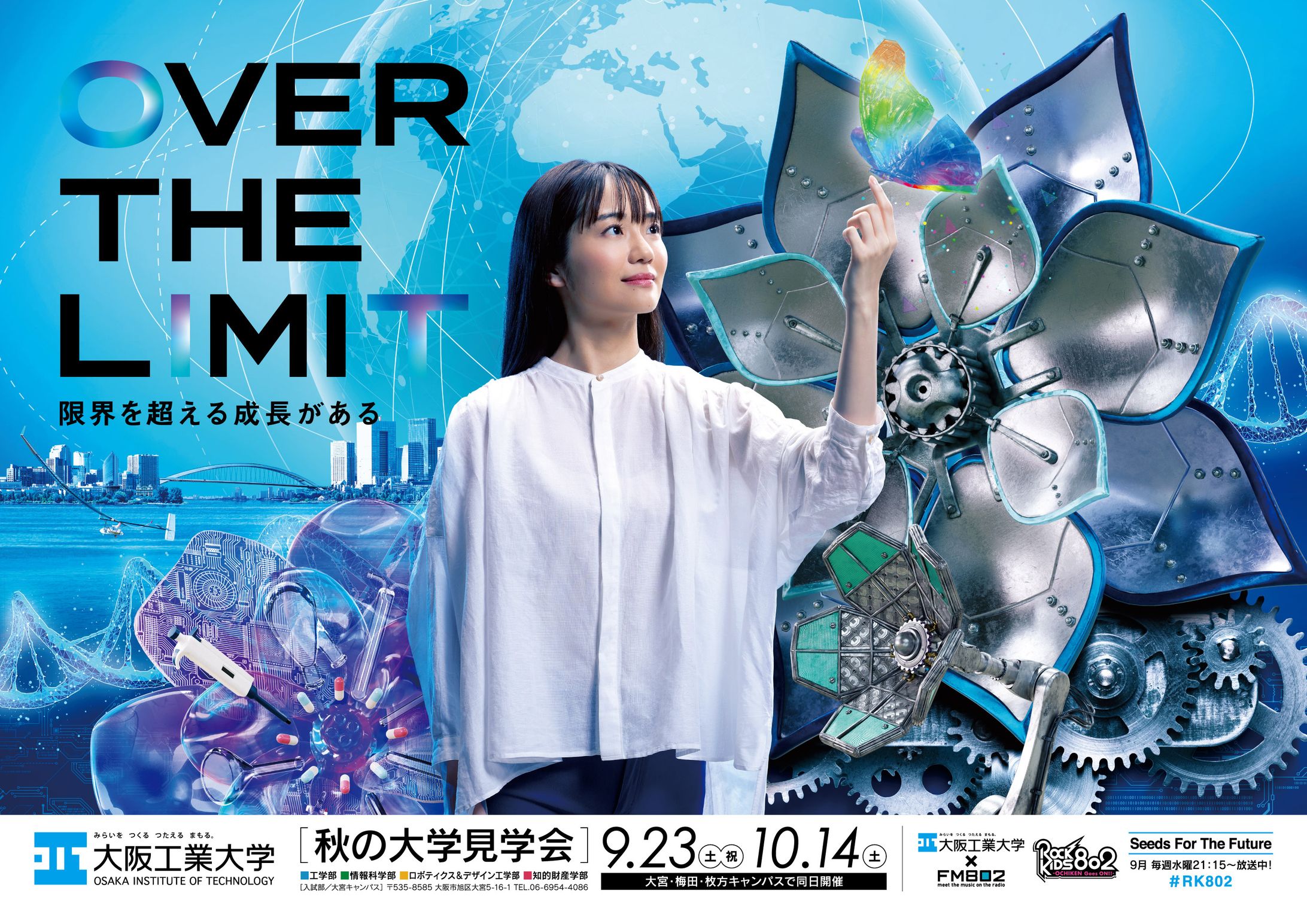 大阪工業大学 キービジュアル-1