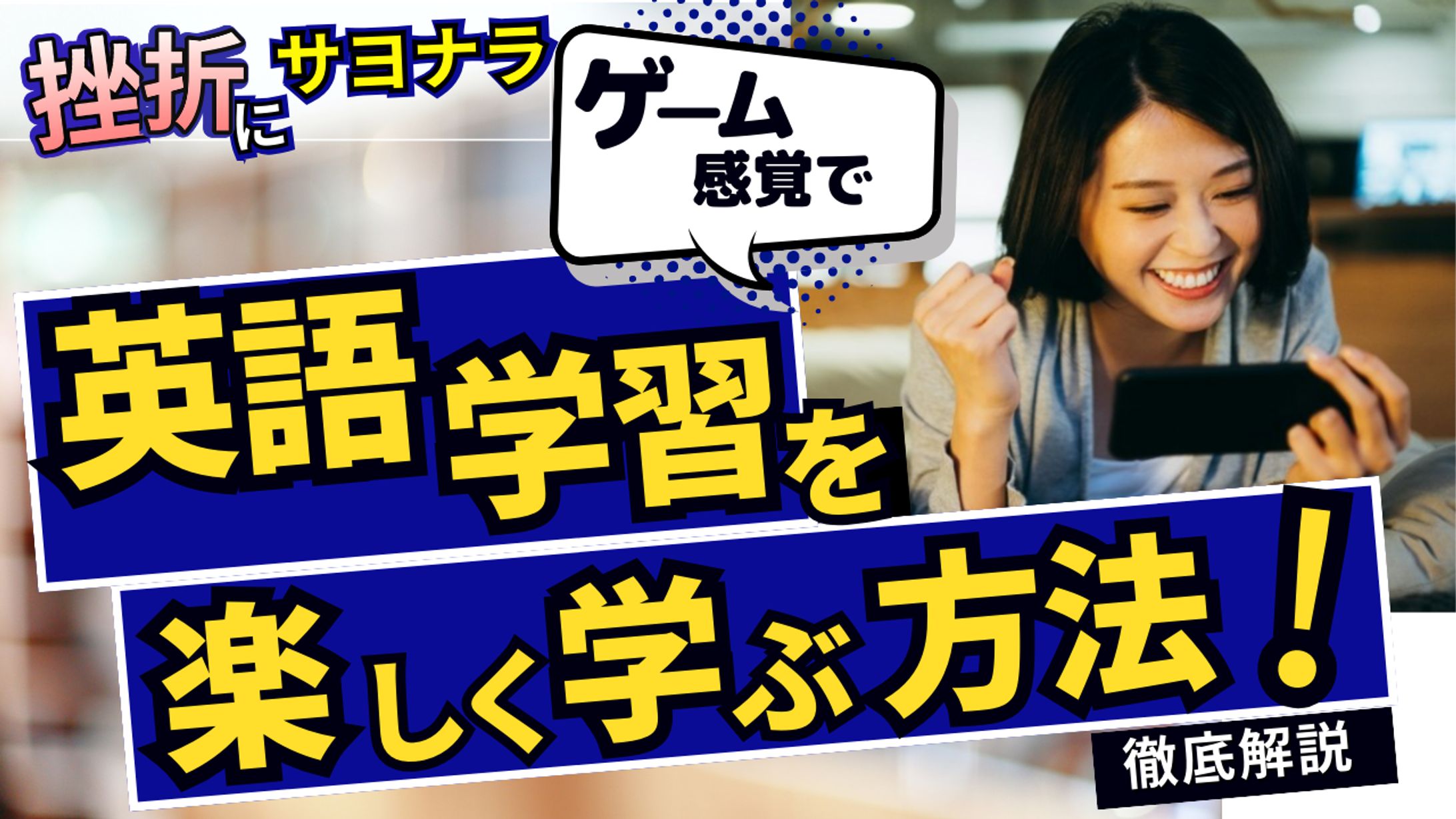 英語学習YouTubeサムネイル画像-1