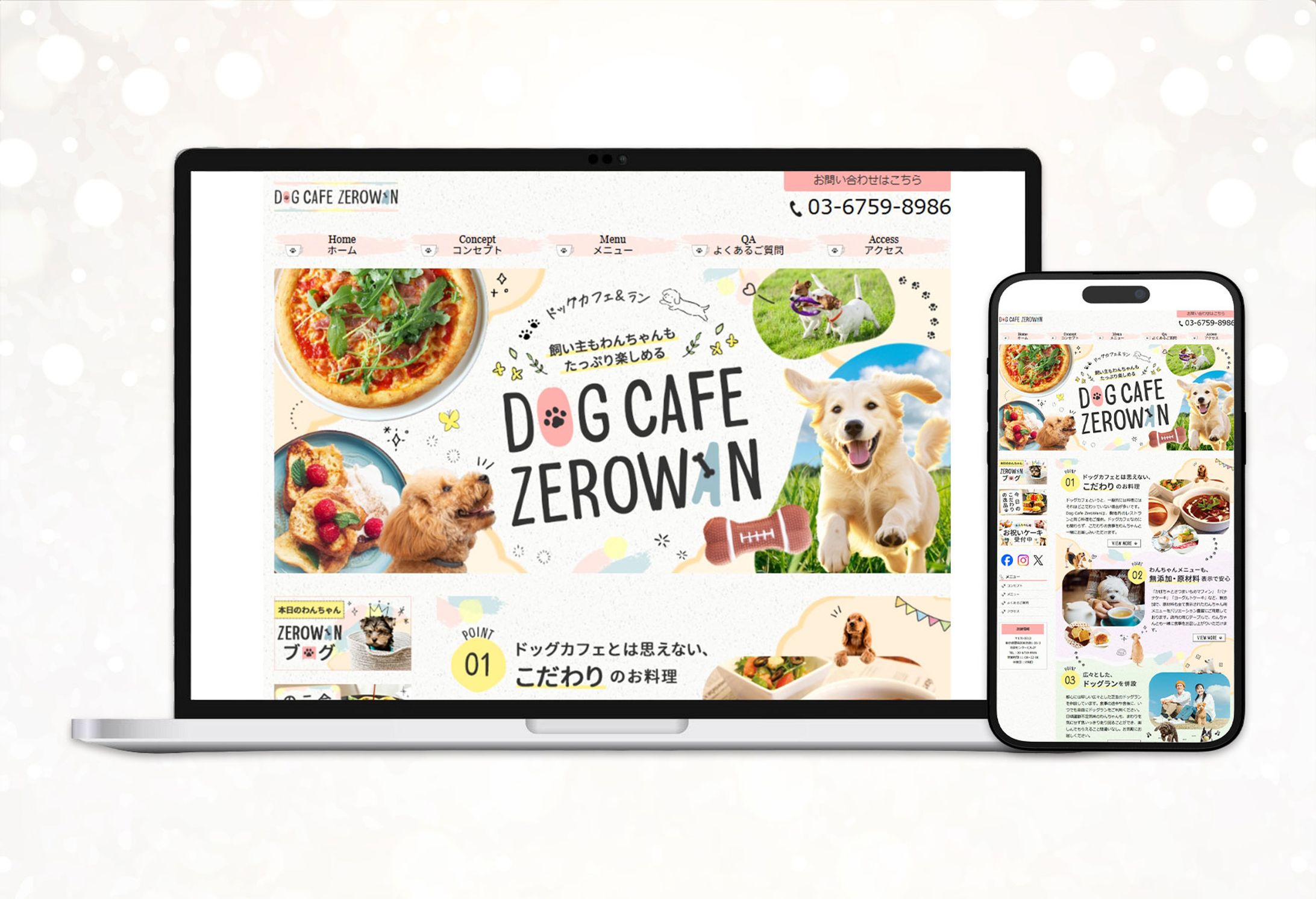 ホームページ：ドッグカフェ-1