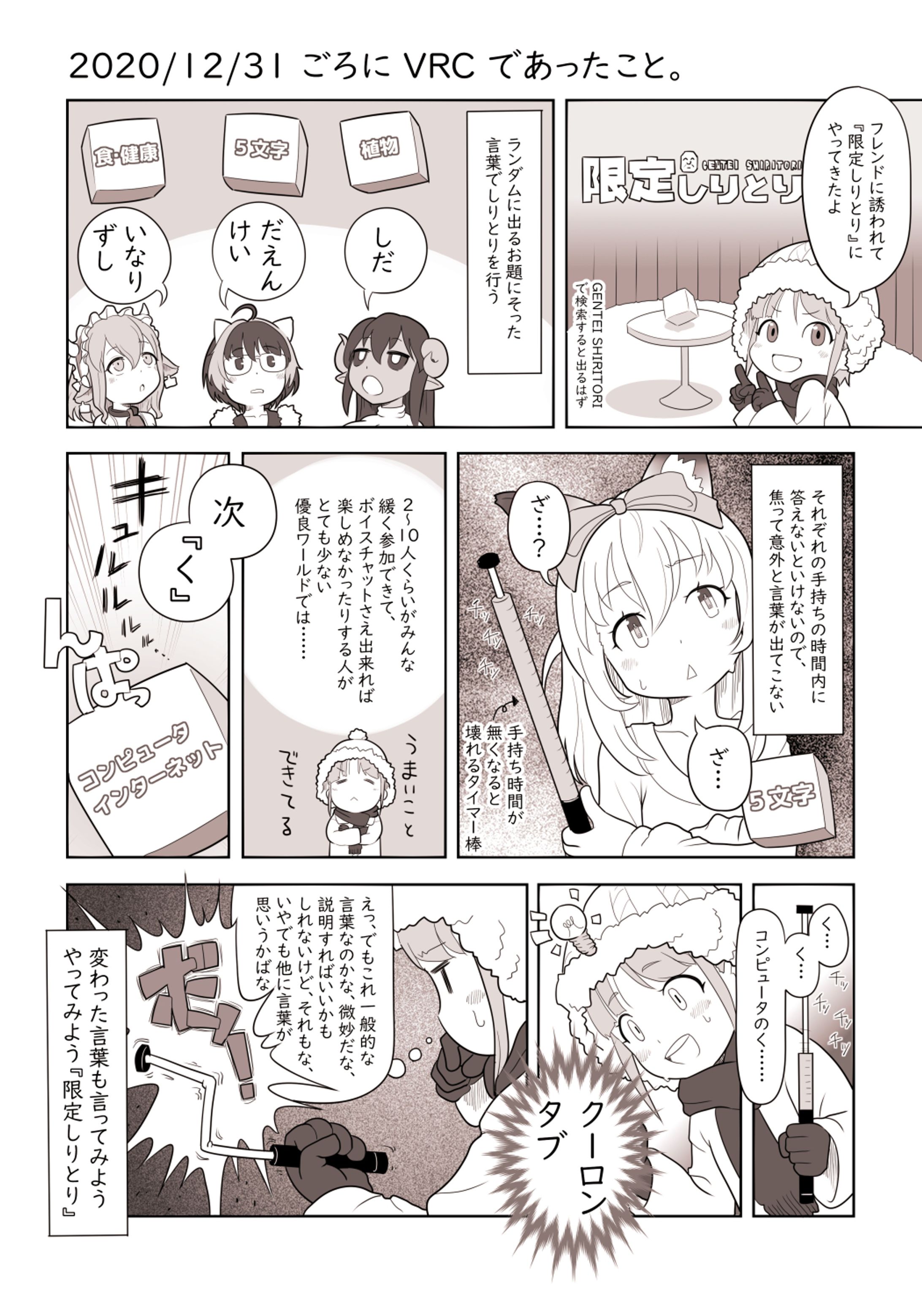 20210105 vrcdeattakoto-1
