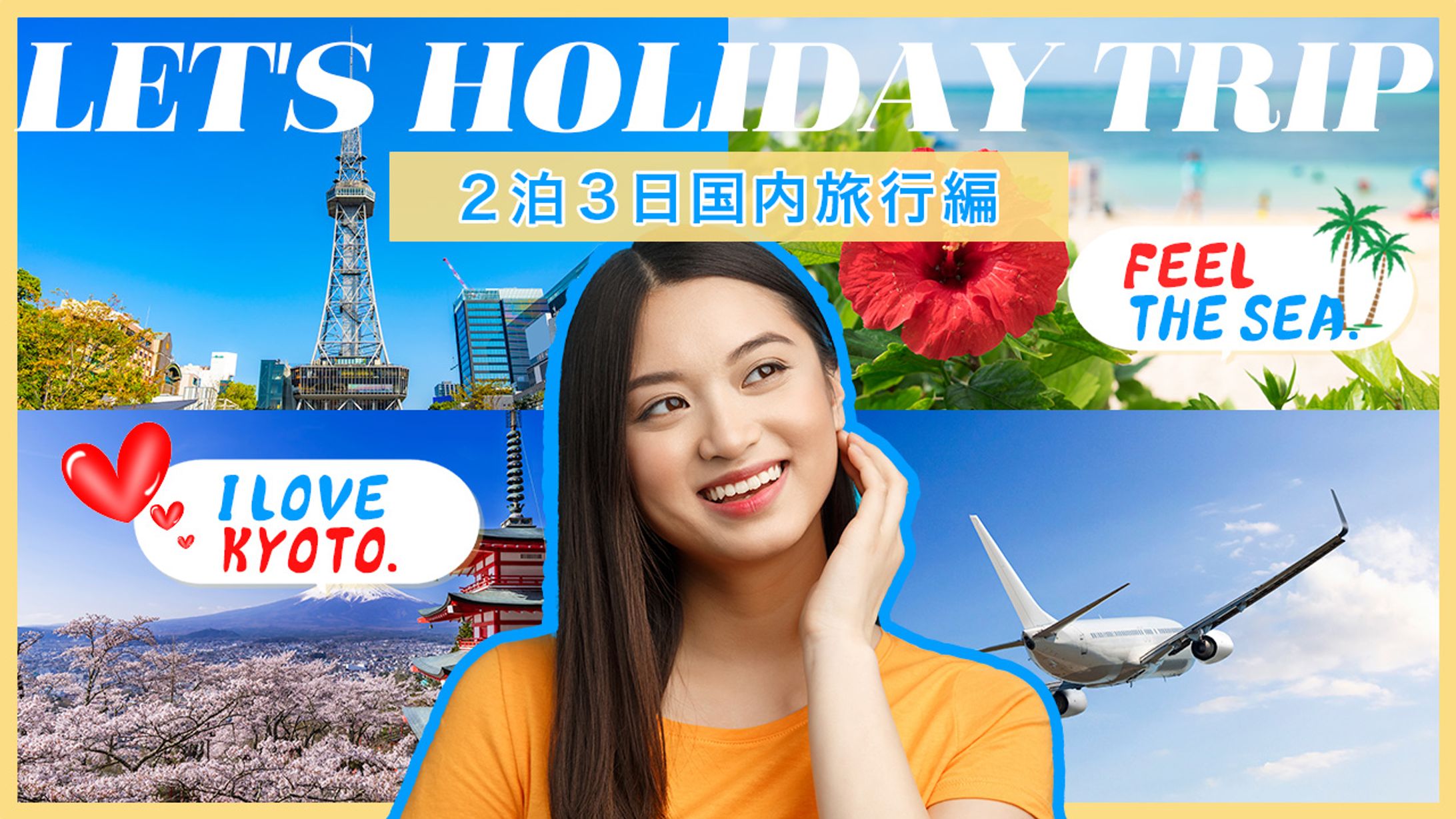 【サンプル】旅行系バナー-1