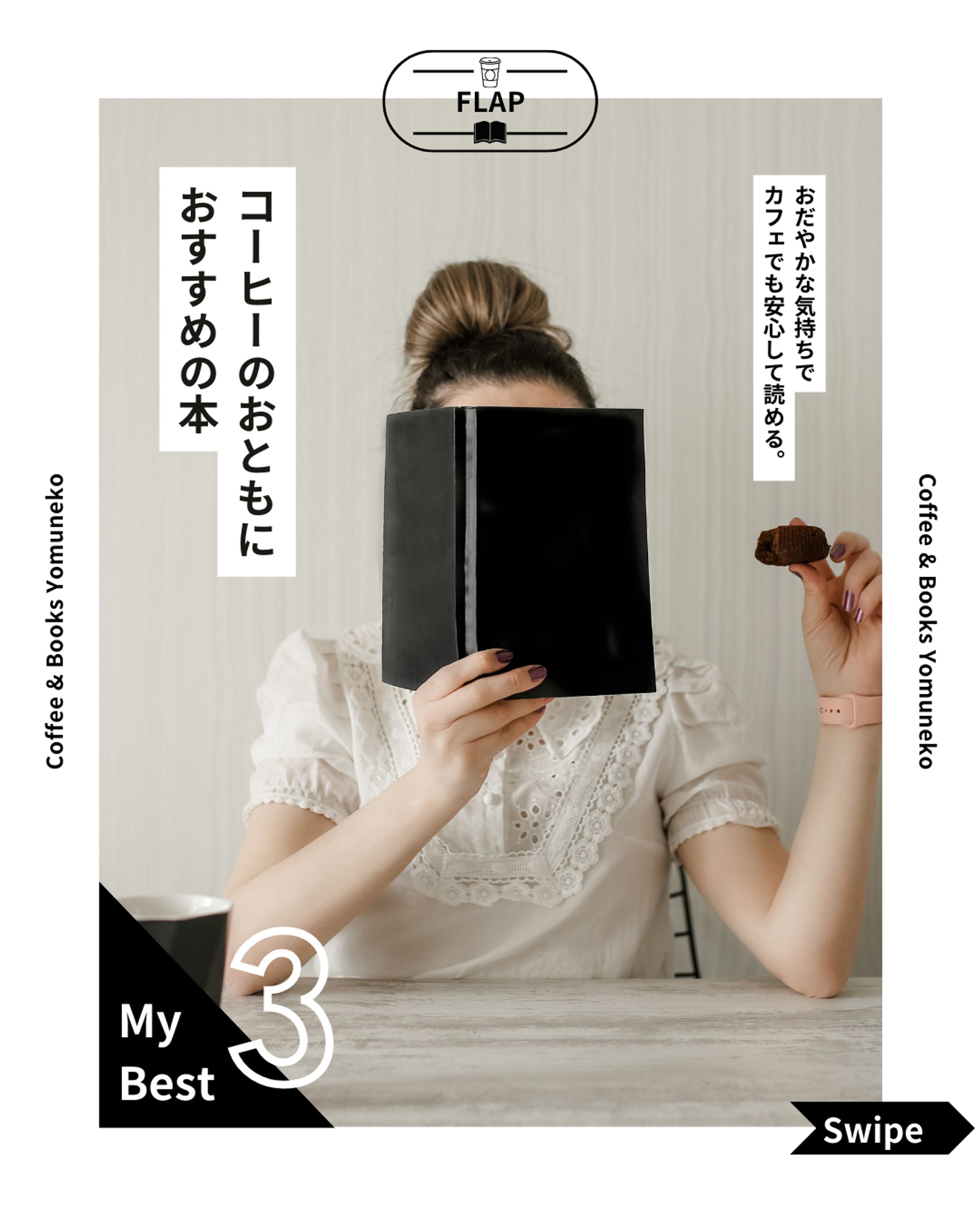 コーヒーのお供におすすめの本-1