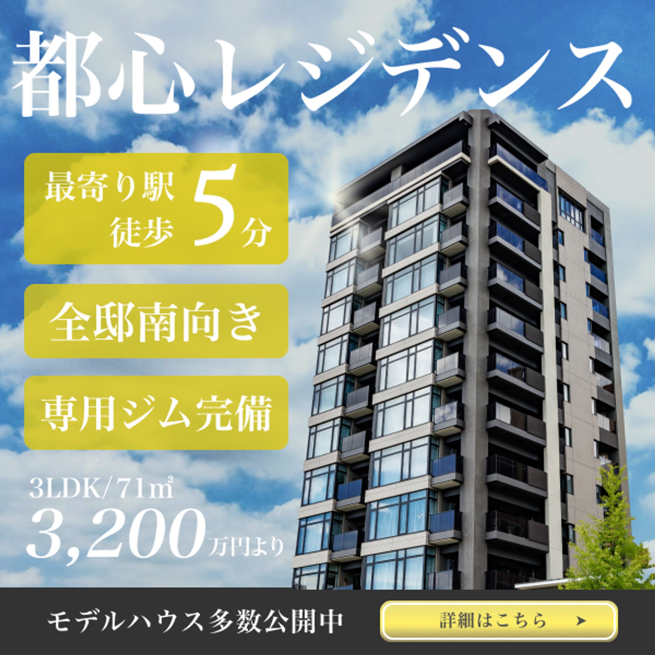 架空マンションバナー-1