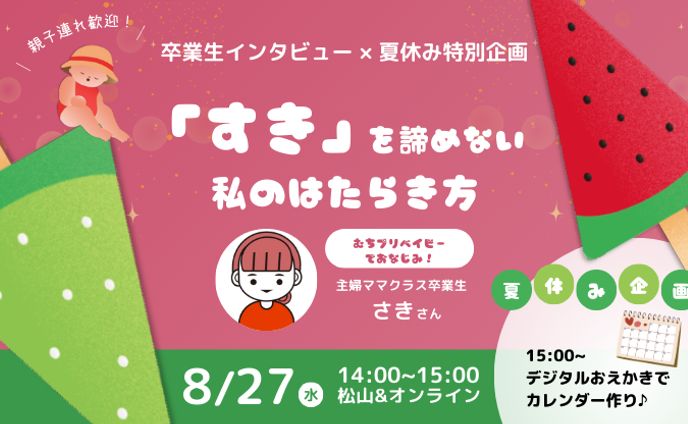 【デジタルハリウッドスタジオ松山様】イベントバナー