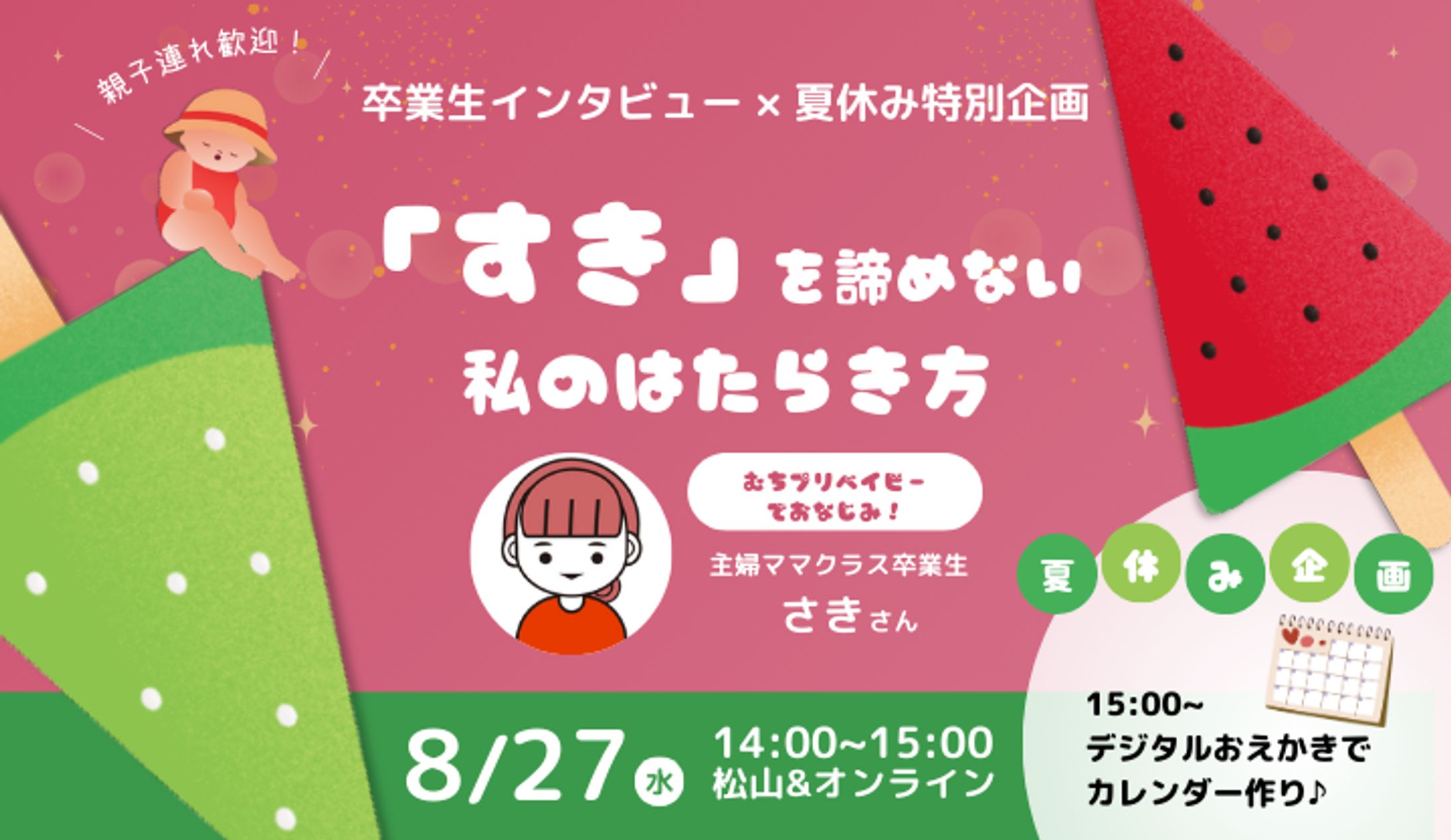 【デジタルハリウッドスタジオ松山様】イベントバナー-1