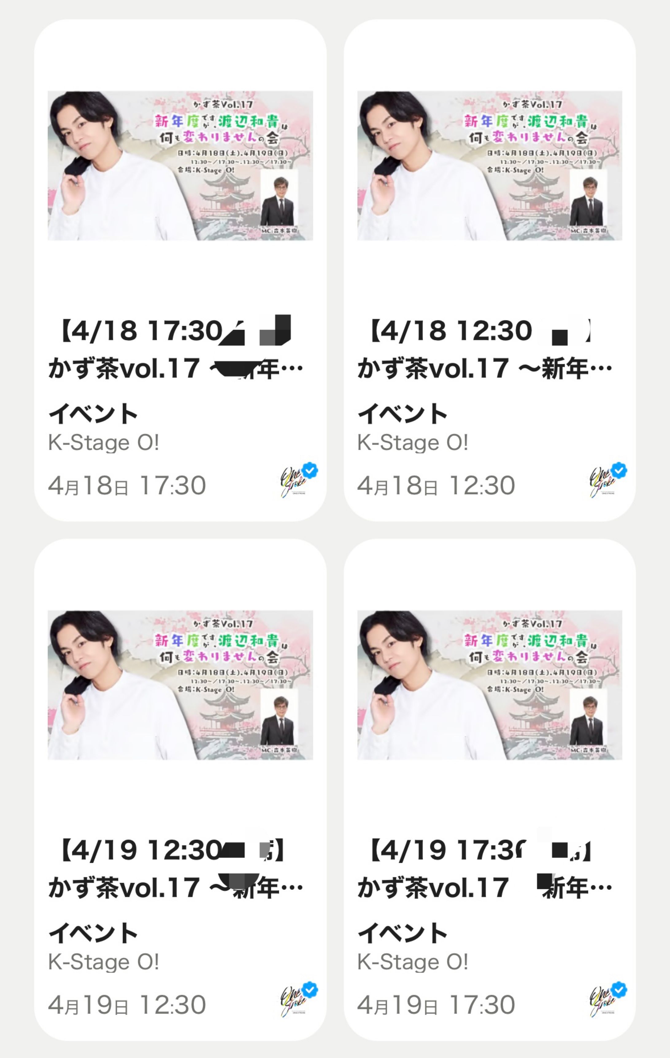 かず茶vol.17 ～新年度ですが、渡辺和貴は何も変わりませんの会～ 0418.19-1