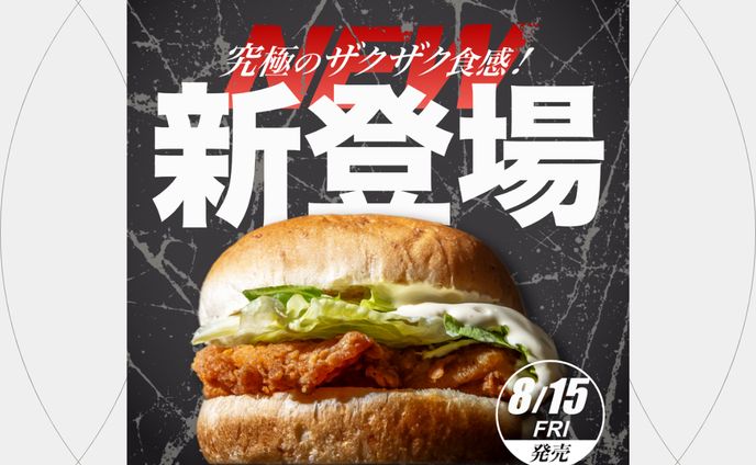 【バナー】新作ハンバーガー告知バナー