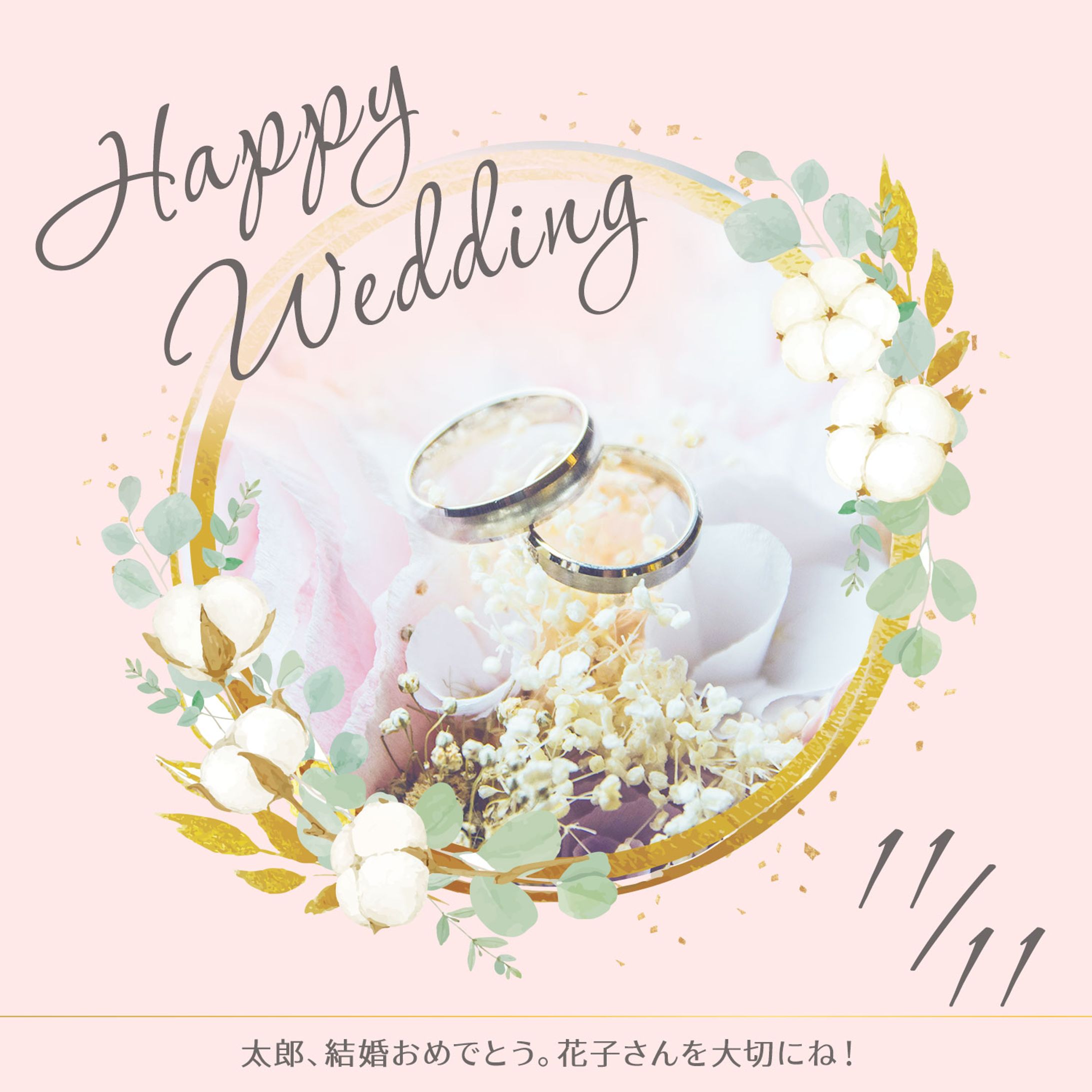 結婚式お祝い用バナー-1