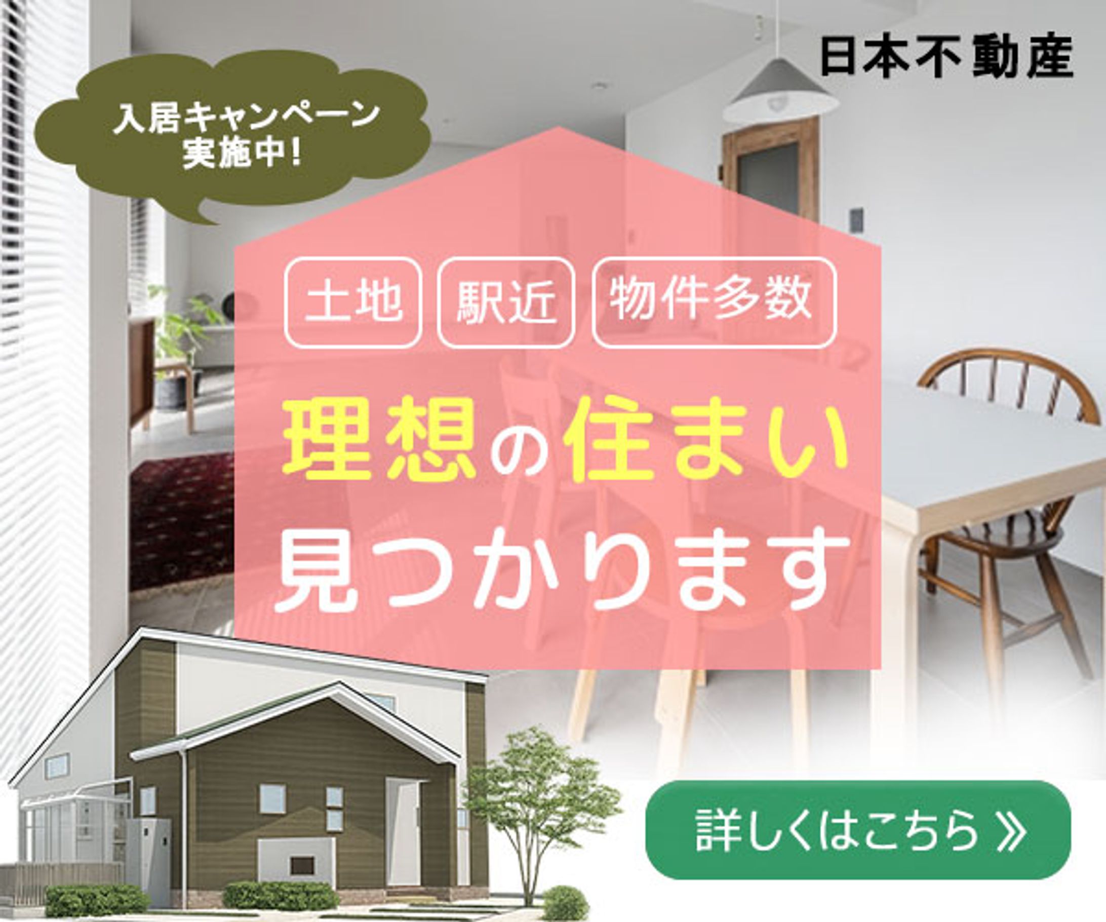 広告画像バナー I リフォーム・リノベーションのPR-1