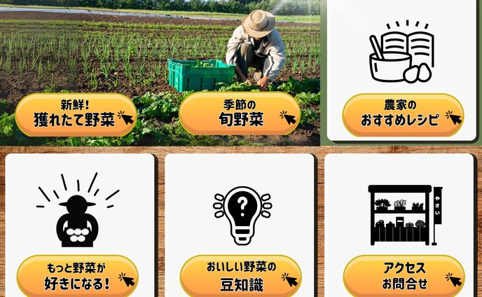 【リッチメニュー】野菜直売所
