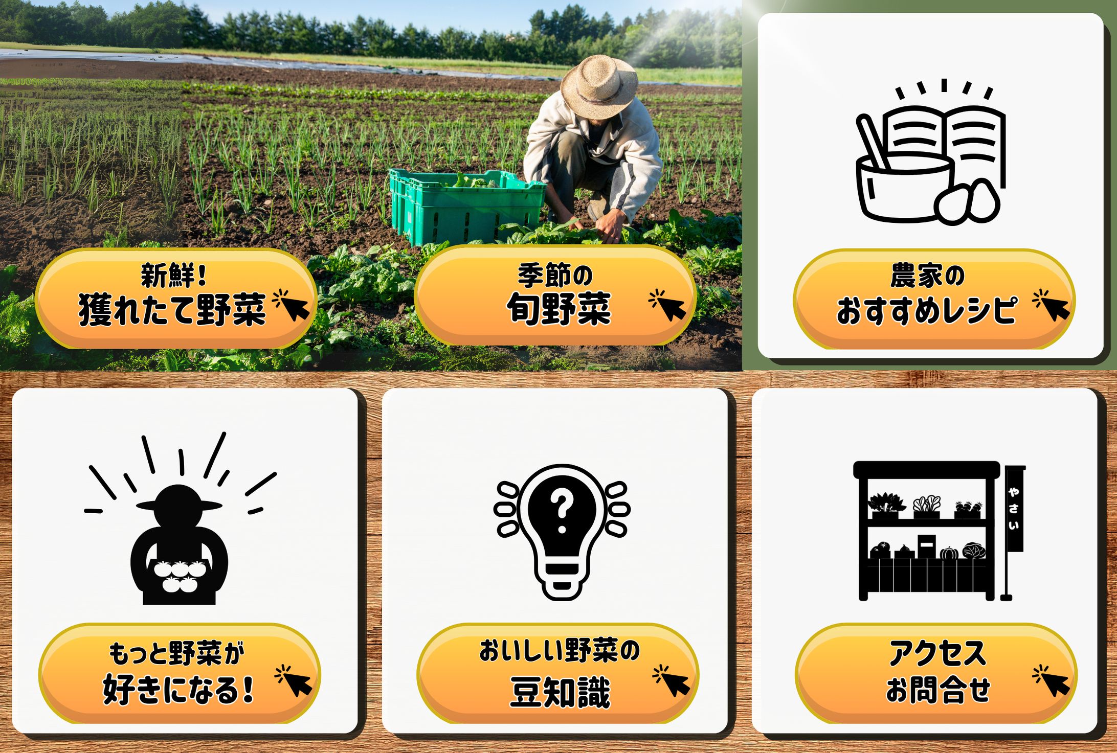 【リッチメニュー】野菜直売所-1