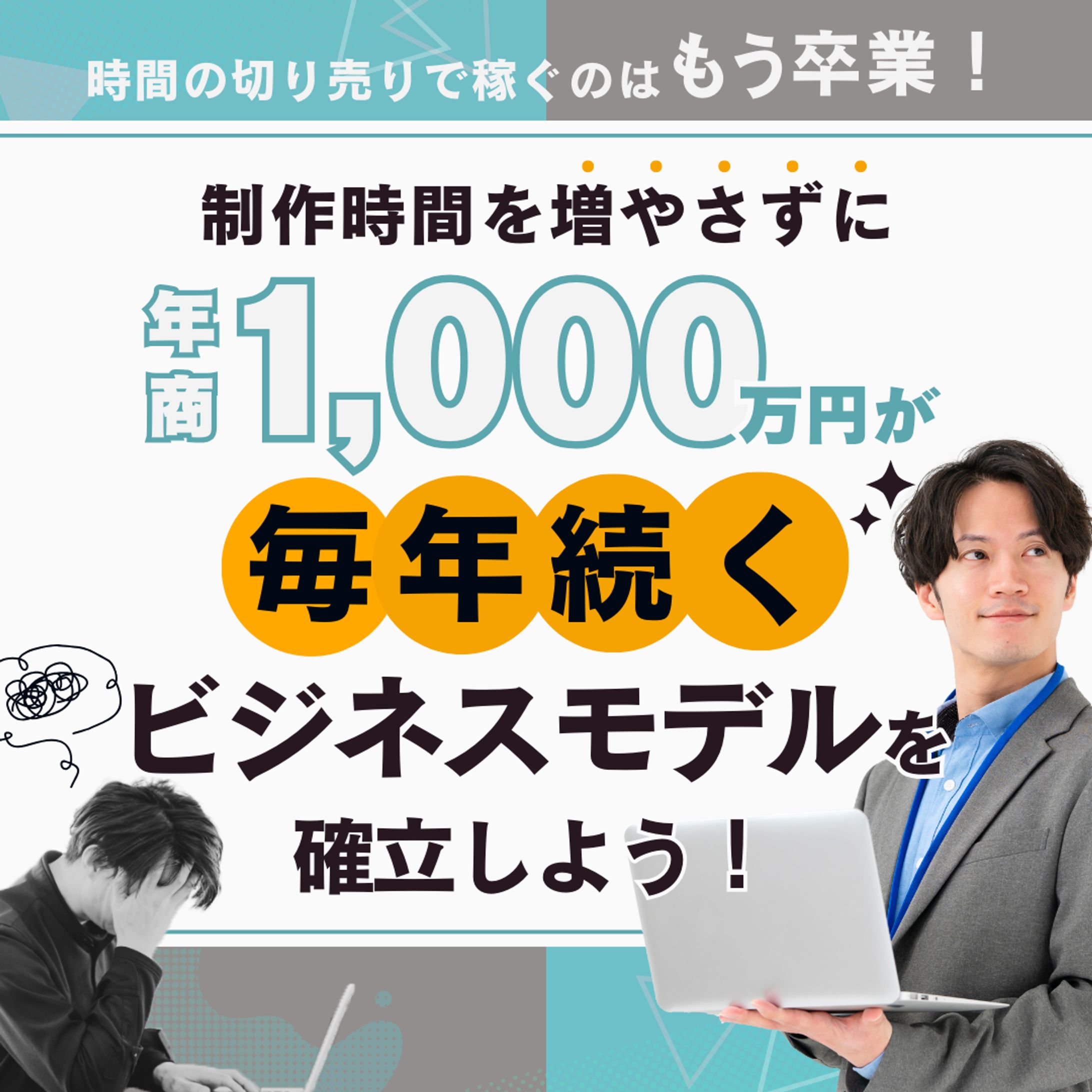 バナー採用作品(フリーランス向けコンサルタントサービス)-1