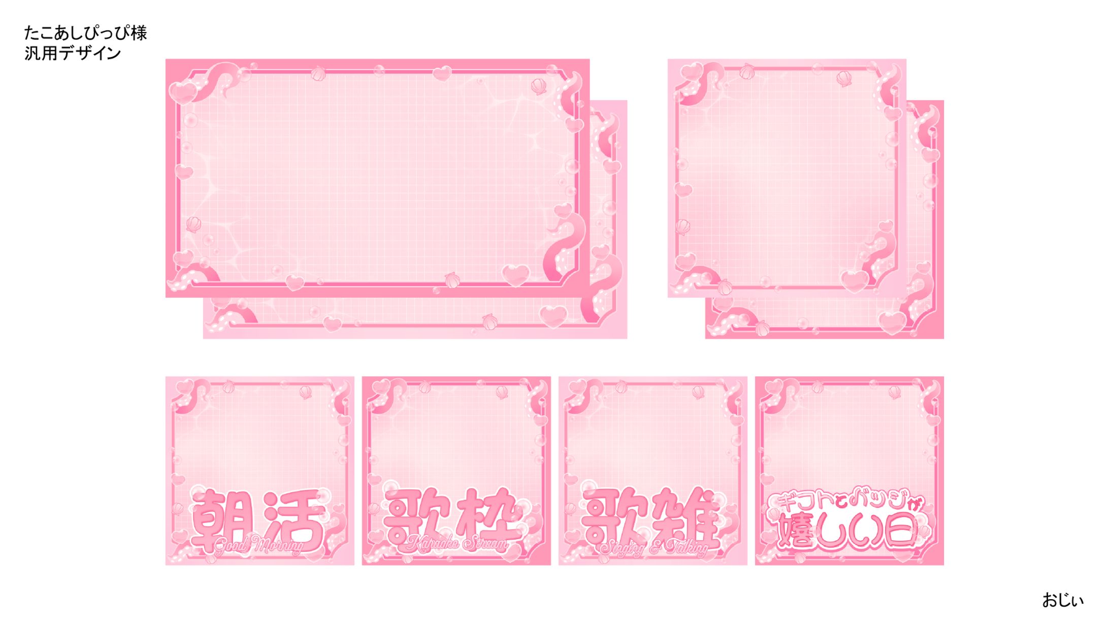 たこあしぴっぴ様　汎用デザイン-1