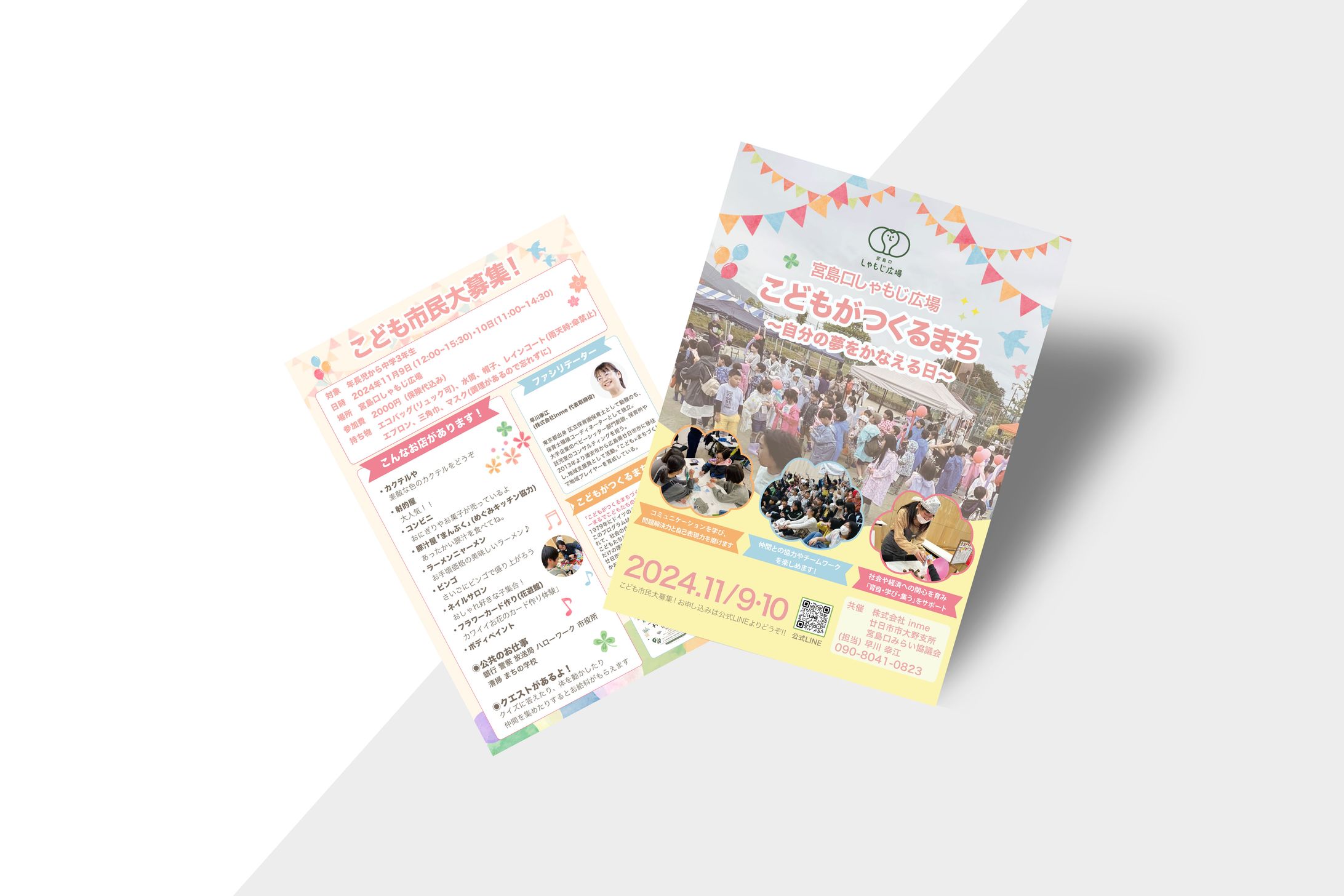 チラシ：こどもイベント　株式会社inme様-1