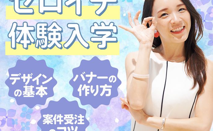 バナー：WEBスクール体験入学のバナー