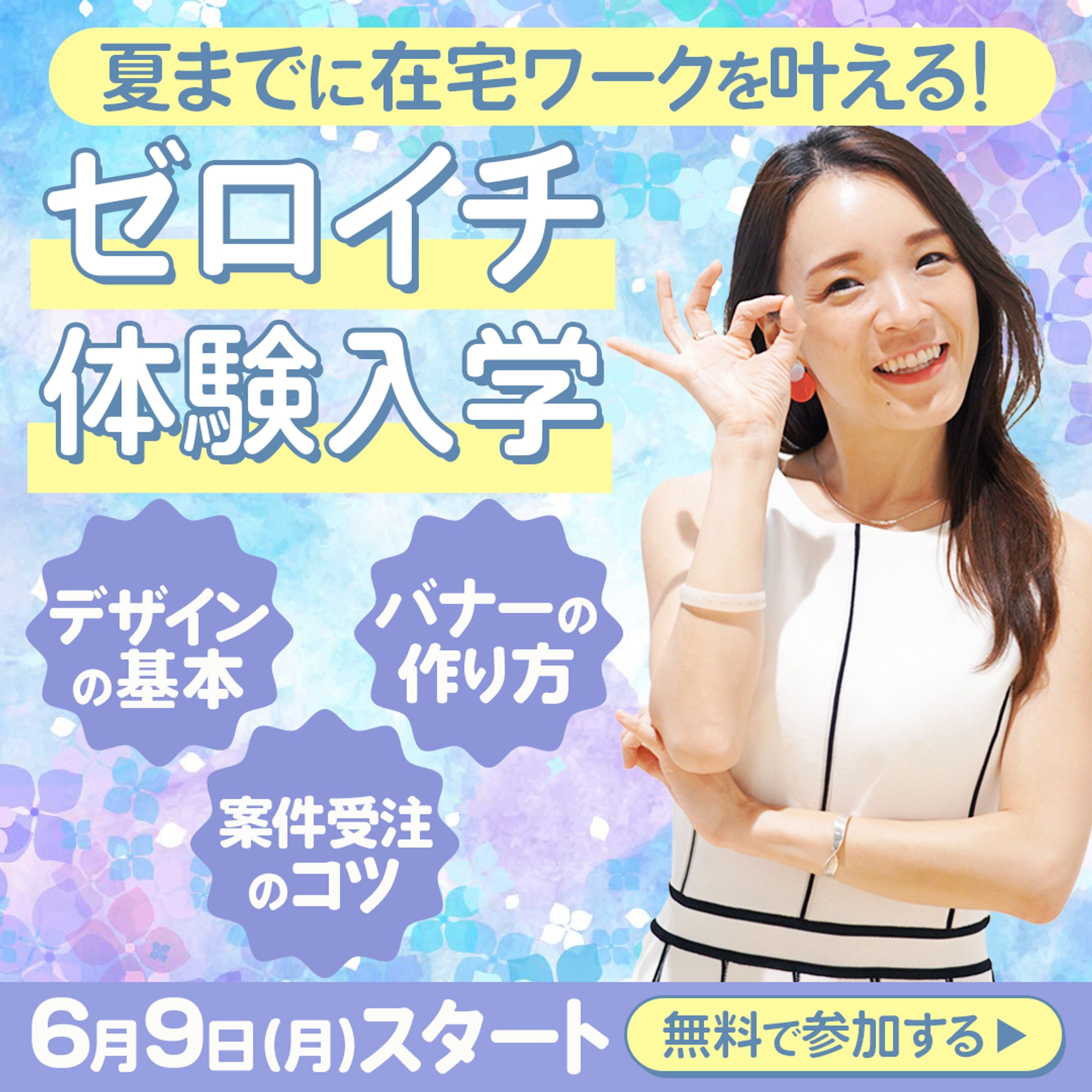バナー：WEBスクール体験入学のバナー-1