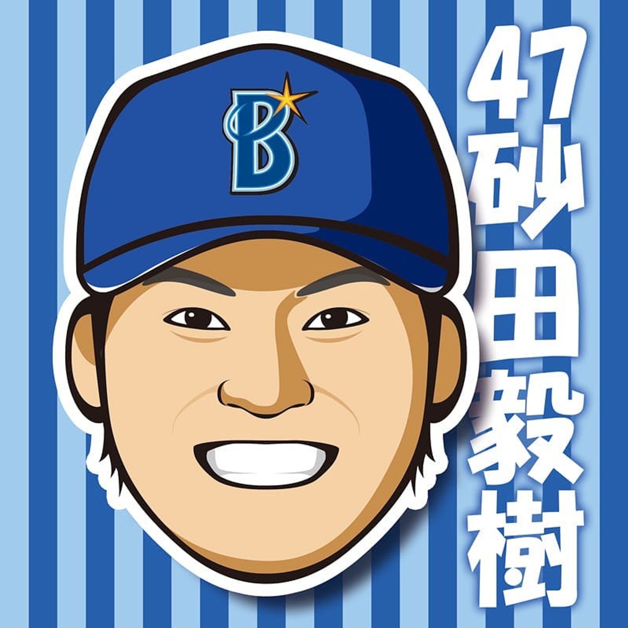 砂田くん！うちの正統派イケメン！
イケメンすぎて描くの難しかったからもう心が折れたよ！w
中継ぎとして頑張る若き左腕✨
マシンガン継投で大変な事になってるけど怪我無く頑張ってほしい⭐️
※イラストご利用の際はお声掛け・dosyie551へのリンクをお願い致します。
#横浜DeNAベイスターズ #横浜denaベイスターズ
#ベイスターズ #横浜ベイスターズ #DeNA #baystars #yokohama #野球 #baseball #砂田 #砂田くん #砂田毅樹 #砂田くん #投手 #ピッチャー #pitcher #左腕 #イラスト #絵 #似顔絵 #portrait #デザイン #design #アート #art-1