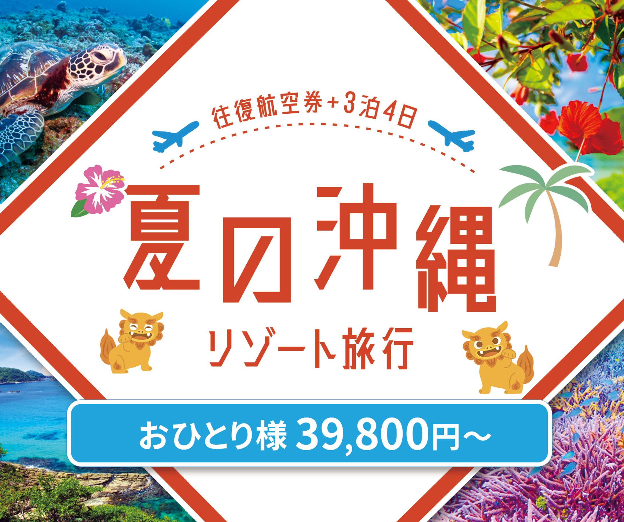 バナー｜リゾート旅行バナー-1