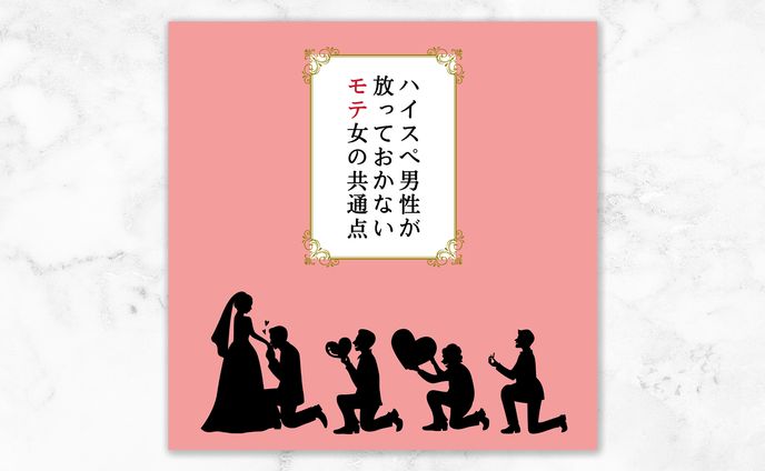 女性向け恋愛心理学講座