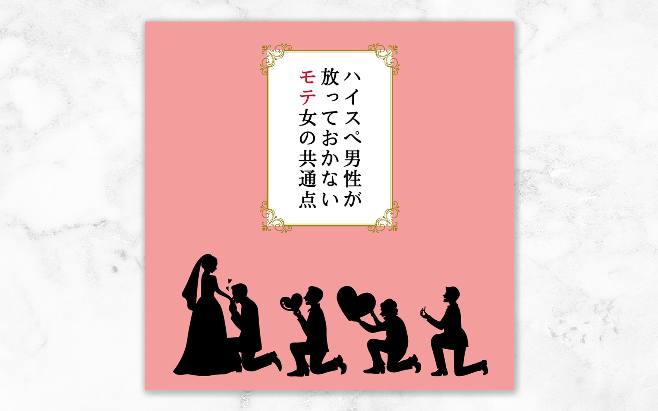 女性向け恋愛心理学講座-1