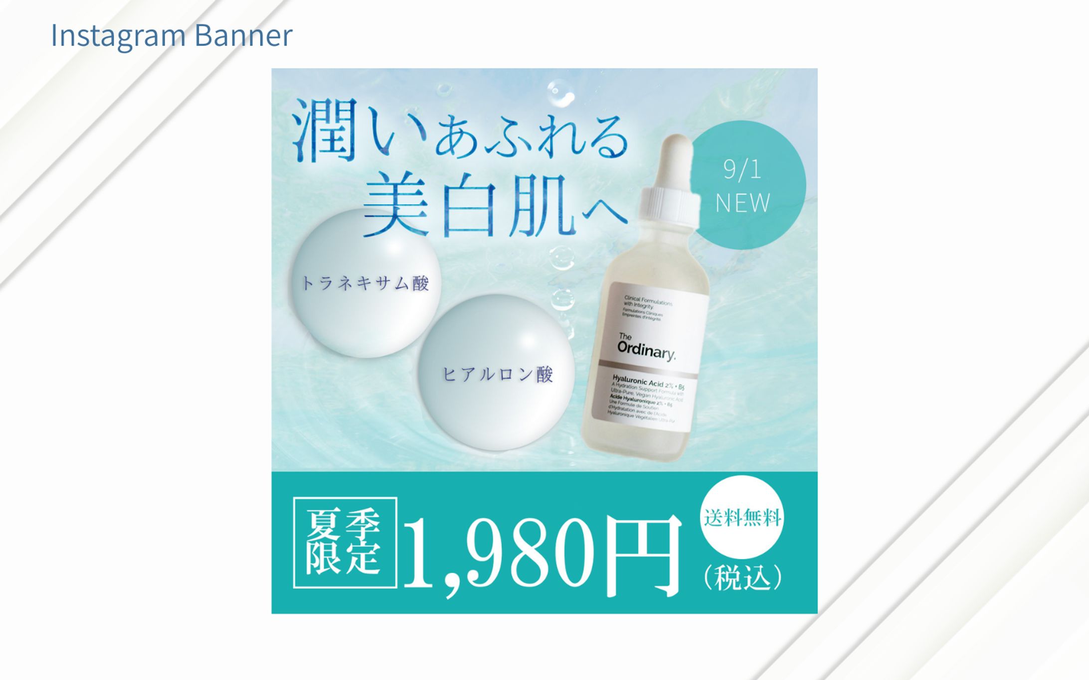 美容液バナー-1